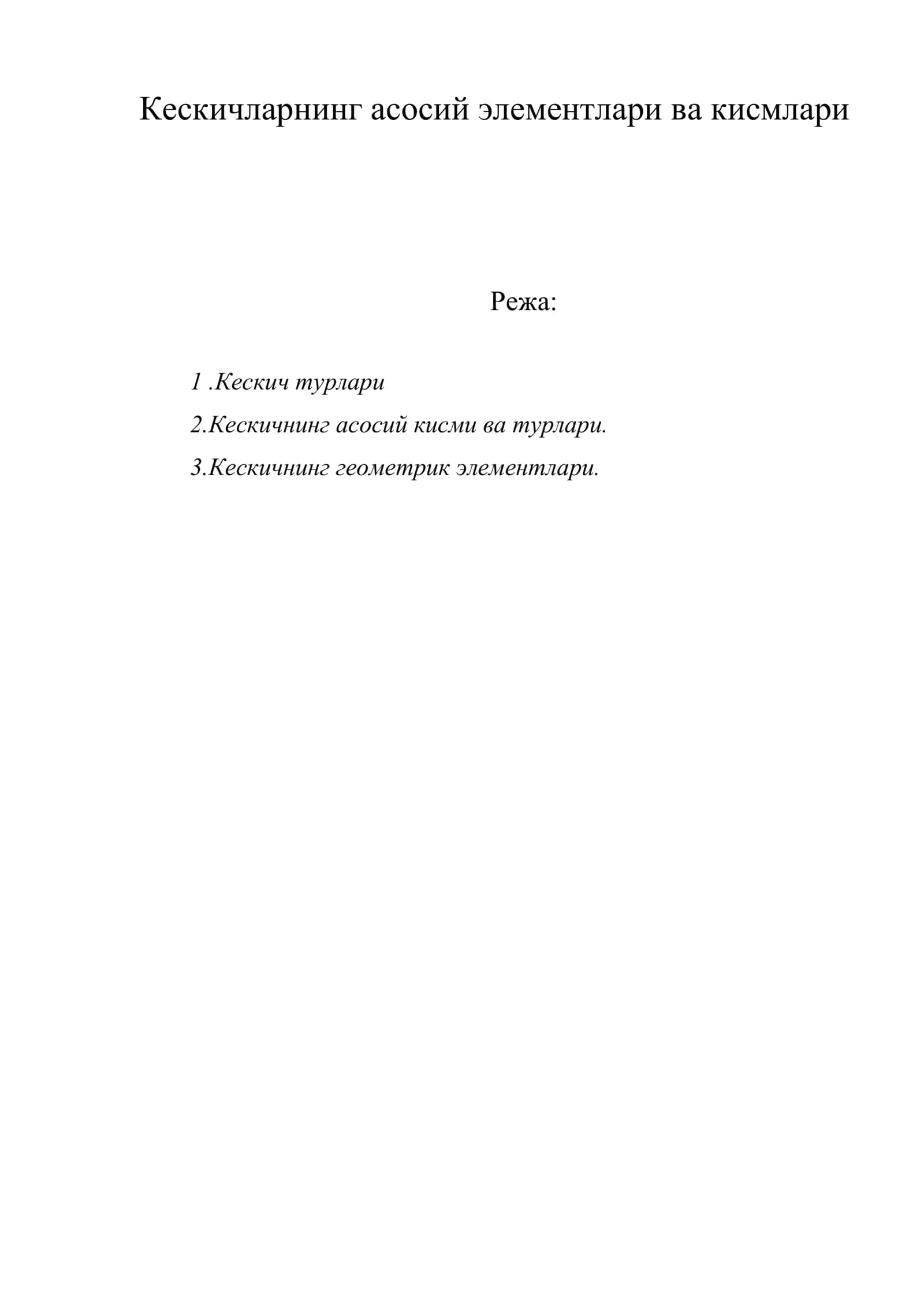 Кескичларнинг асосий элементлари ва кисмлари