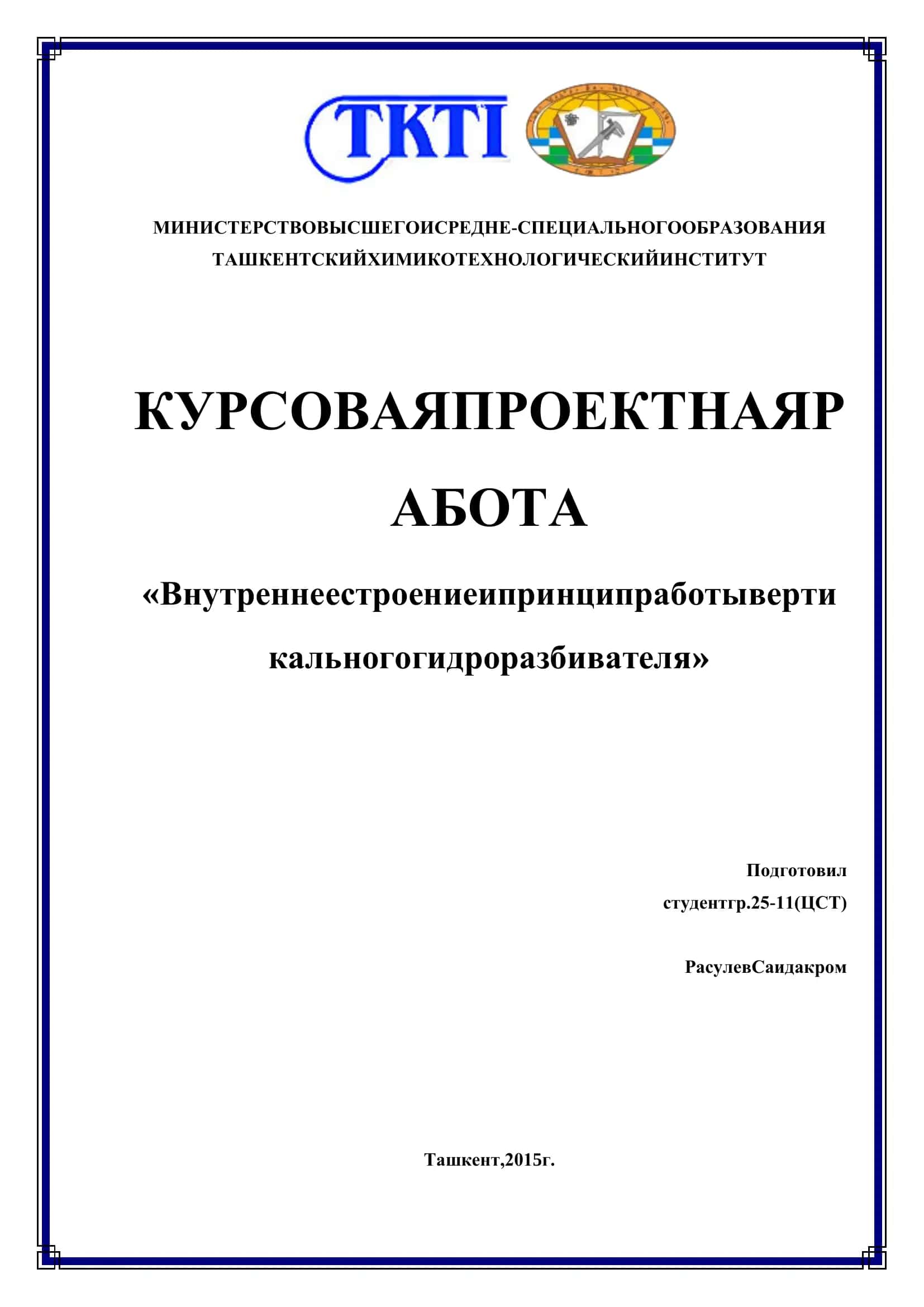 Внутреннее строение и принцип работы вертикального гидроразбивателя