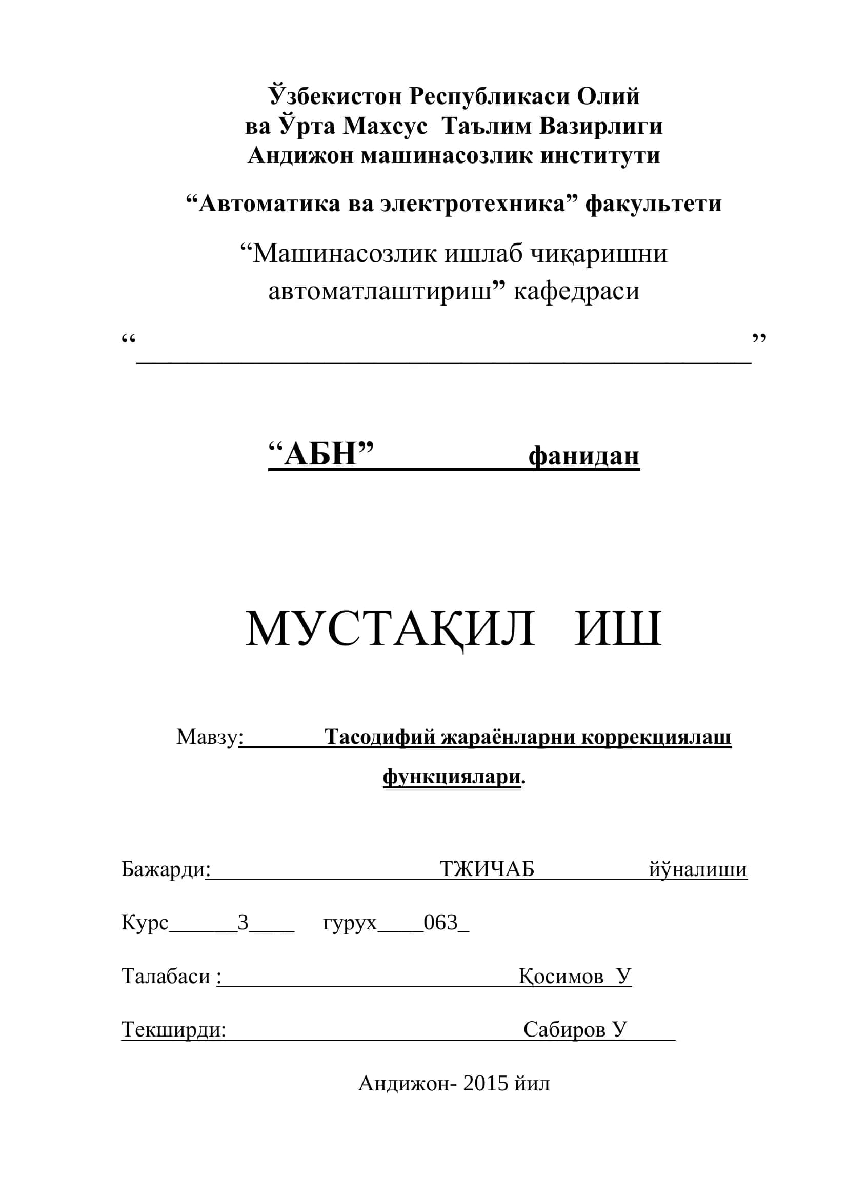 Тасодифий жараёнларни коррекциялаш функциялари