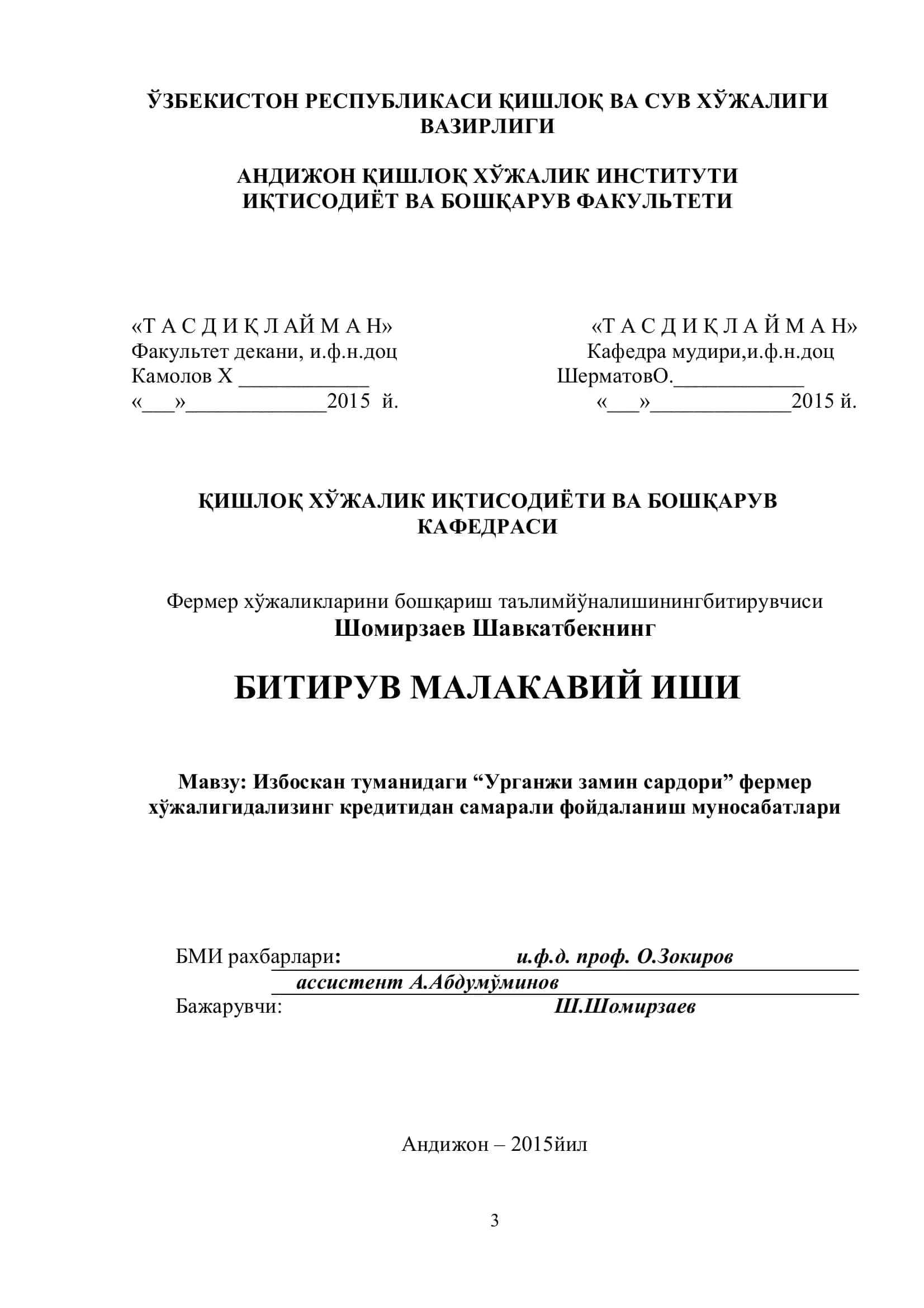 Избоскан туманидаги “Урганжи замин сардори” фермер хўжалигидализинг кредитидан самарали фойдаланиш муносабатлари