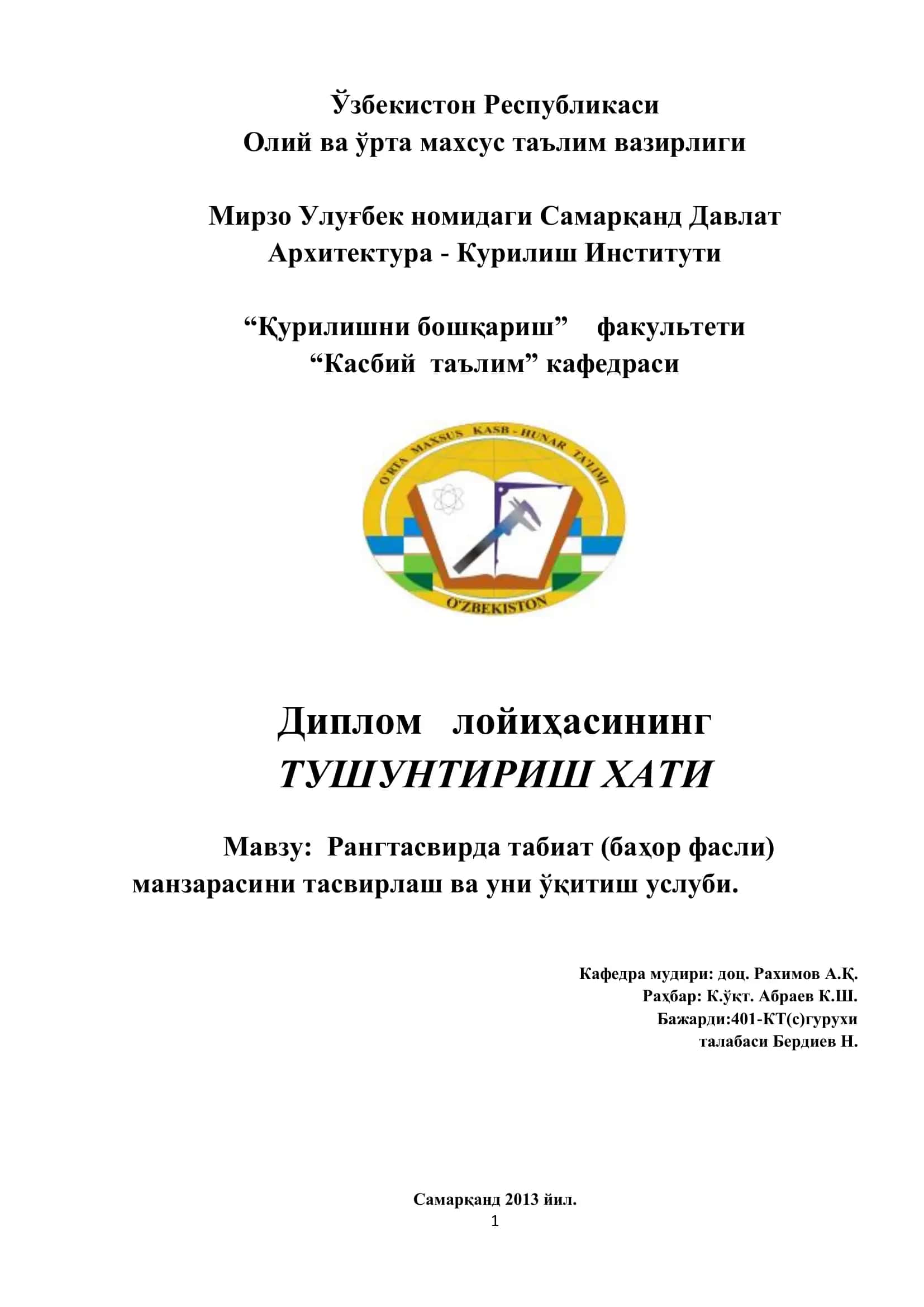 Рангтасвирда табиат (баҳор фасли) манзарасини тасвирлаш ва уни ўқитиш услуби