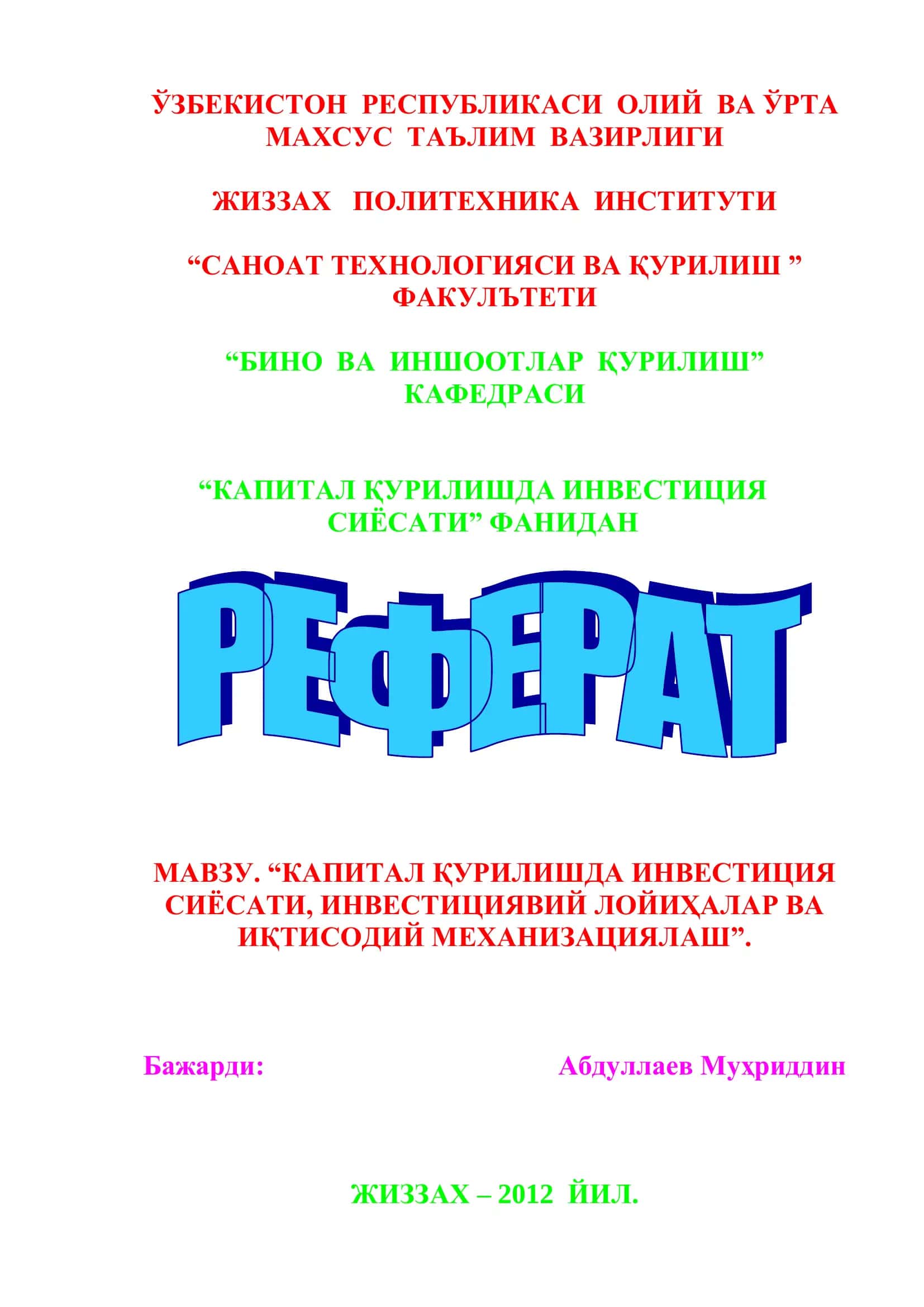 Капитал қурилишда инвестиция сиёсати, инвестициявий лойихалар ва иқтисодий механизациялаш