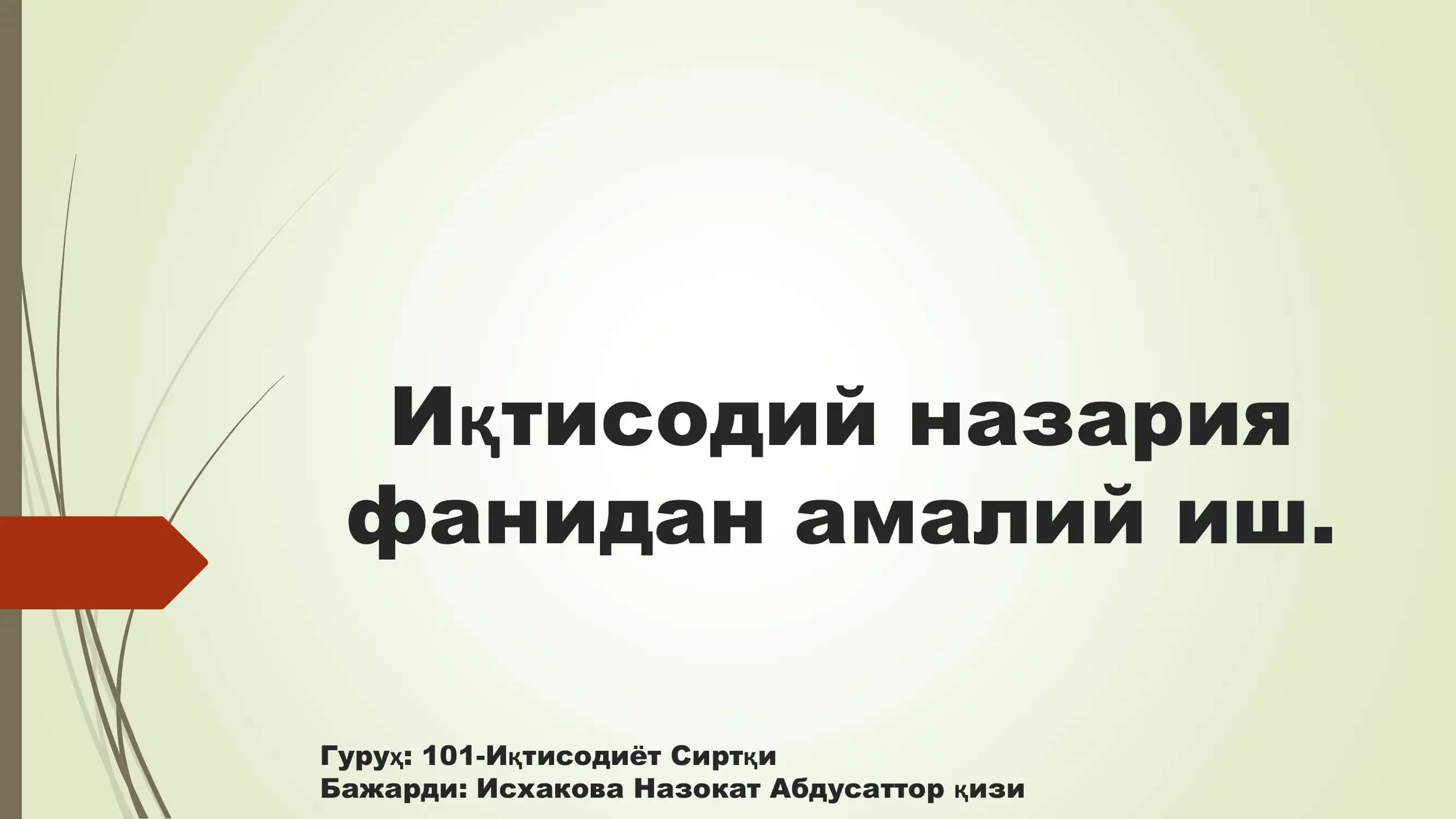 Иқтисодий назария
