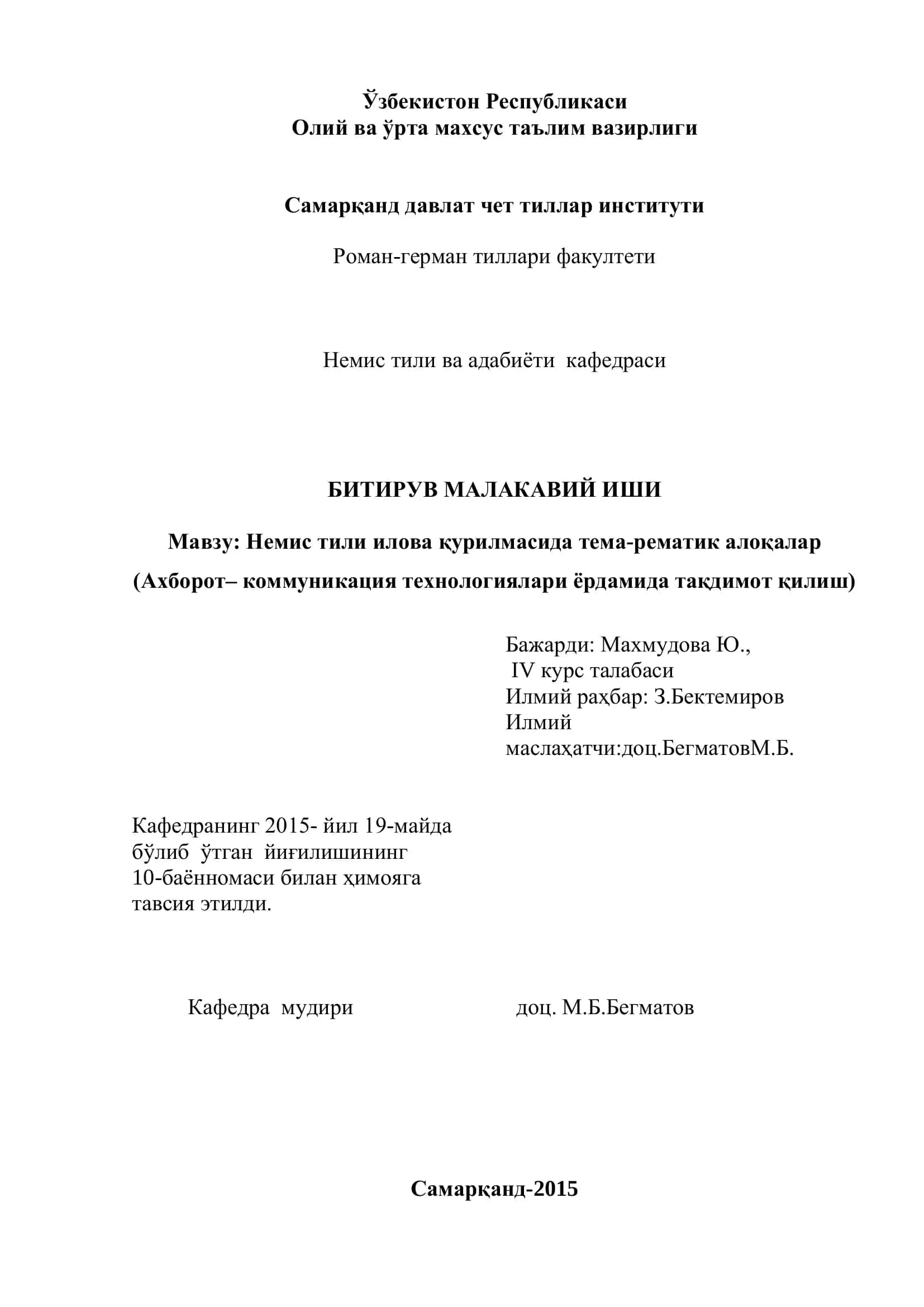 Немис тили ва адабиёти кафедраси
