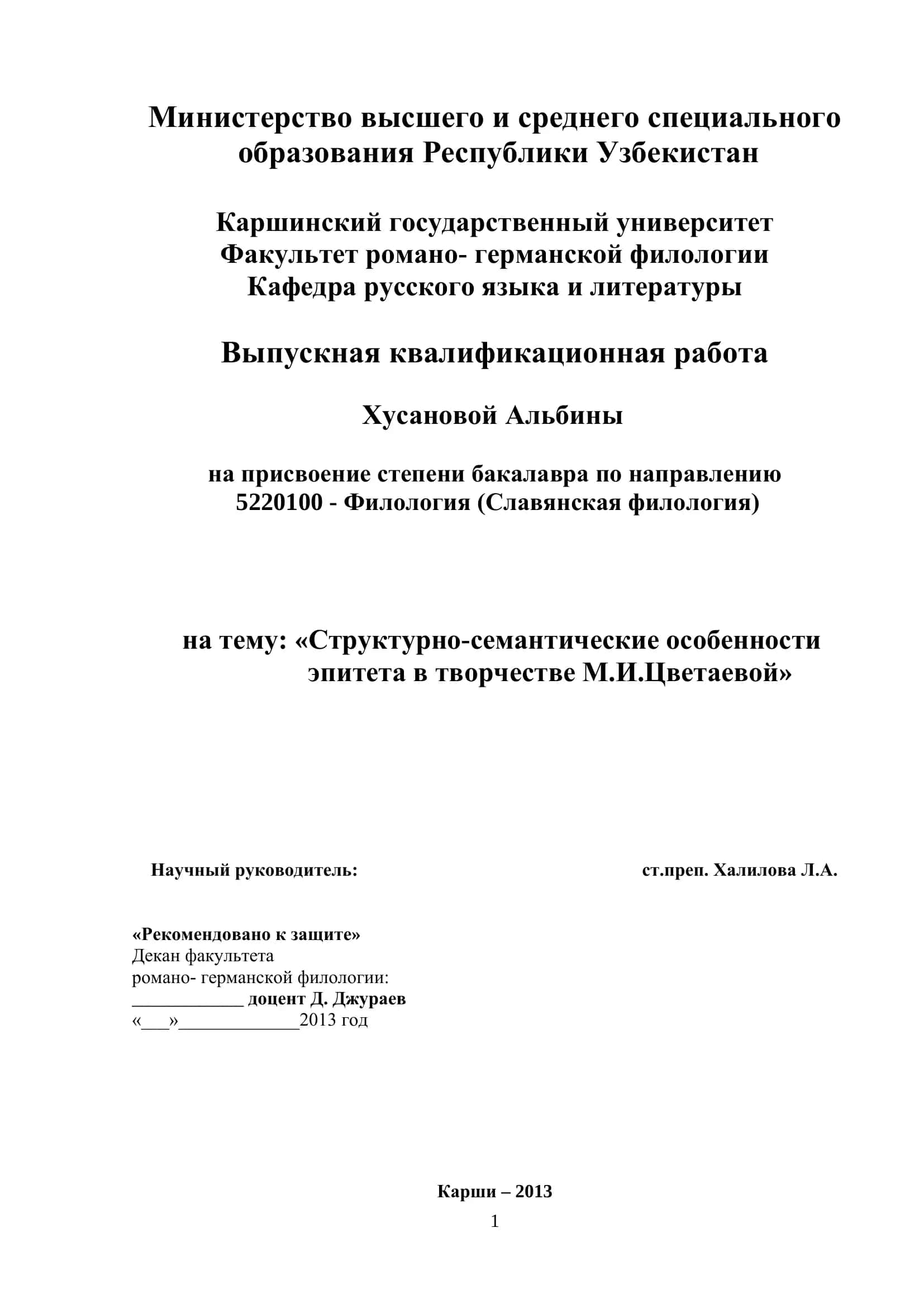 Выпускная квалификационная работа