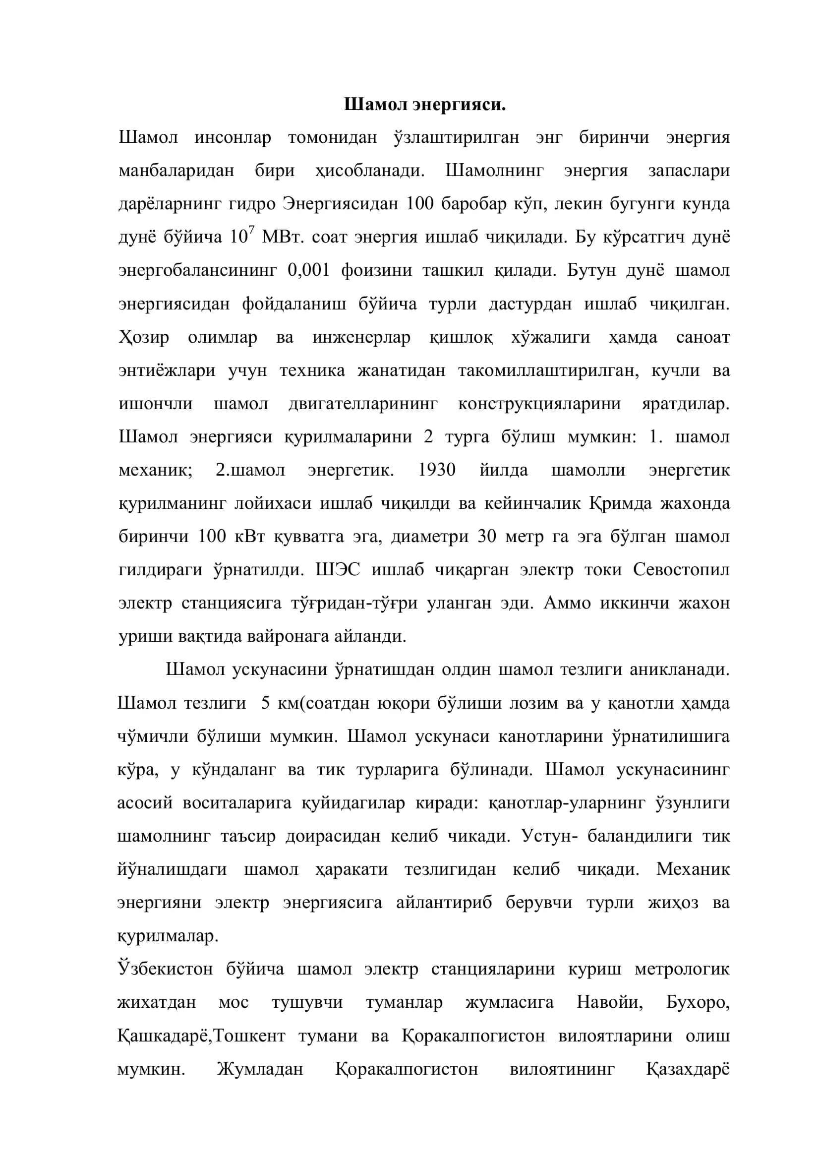 Шамол энергияси