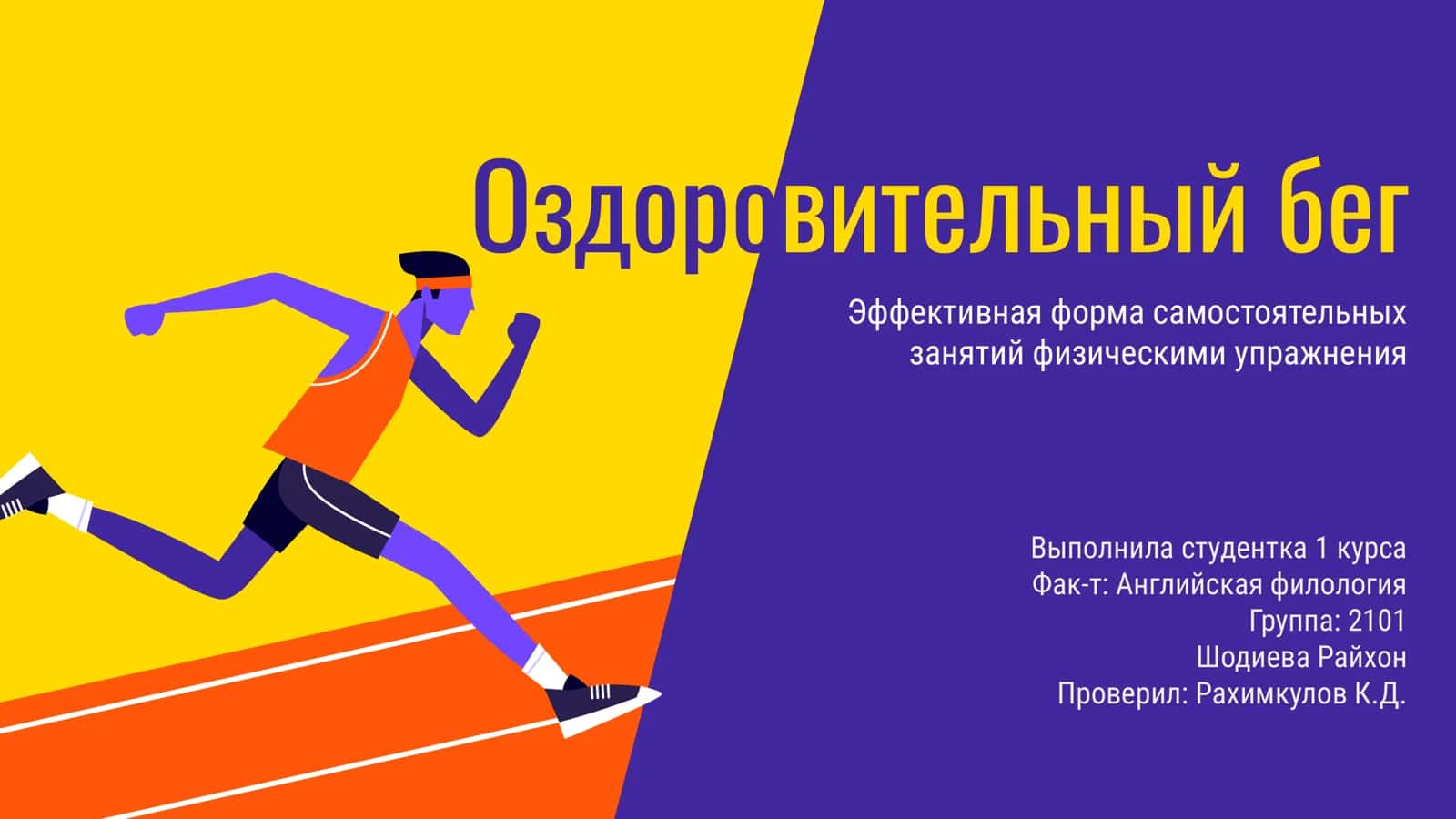 Оздоровительный бег