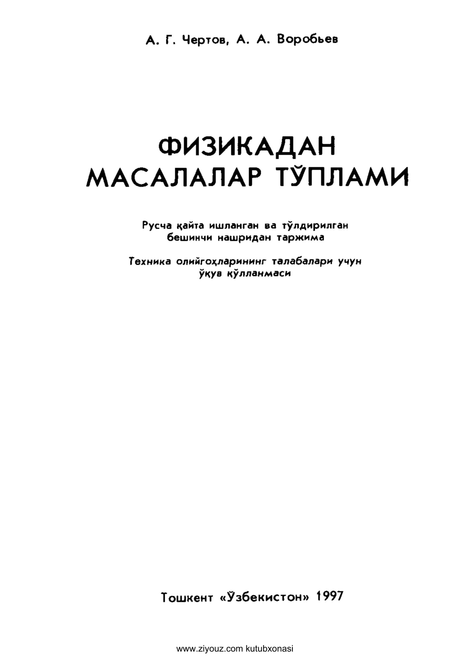 ФИЗИКАДАН МАСАЛАЛАР ТУПЛАМИ