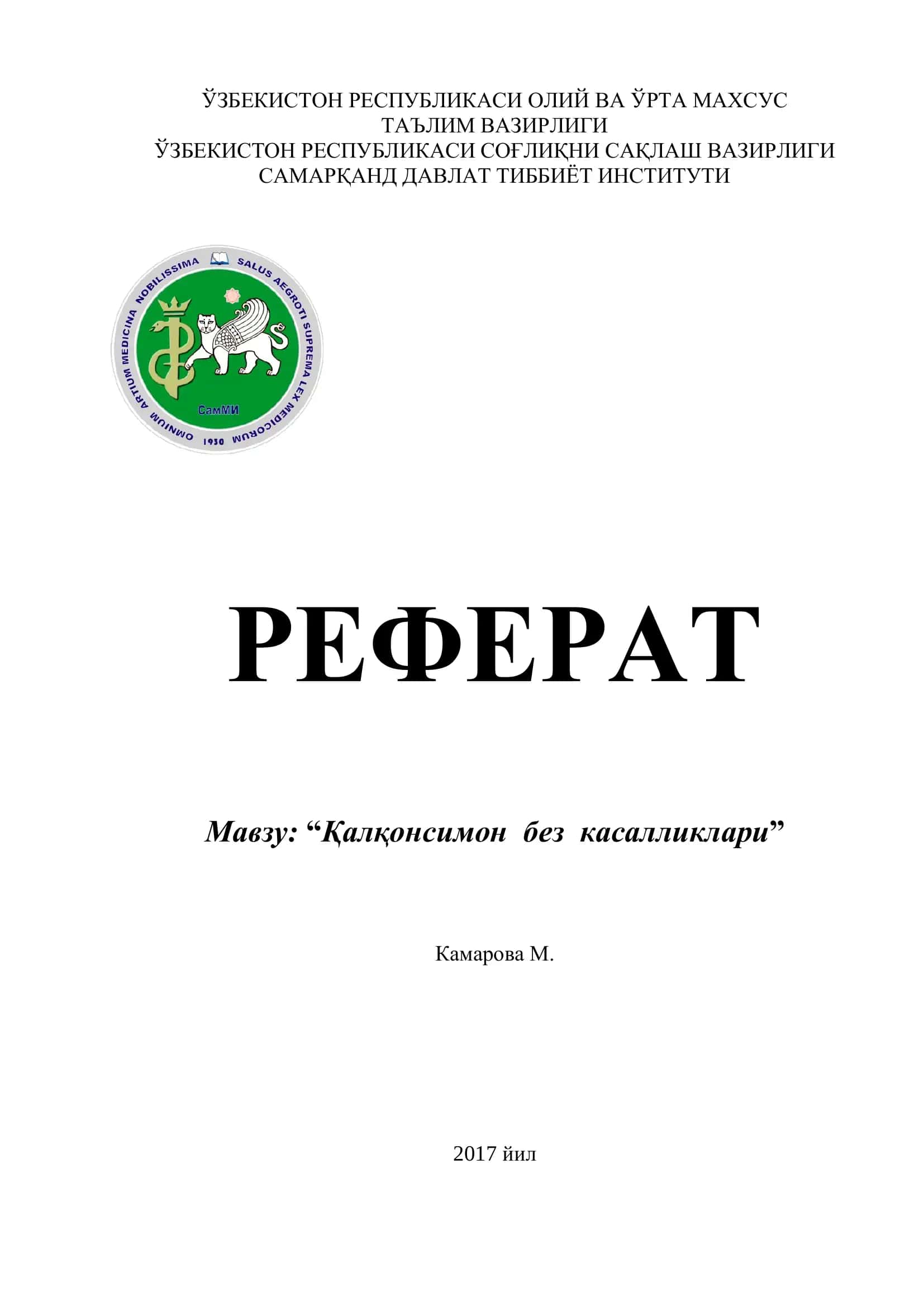 Қалқонсимон без касалликлари