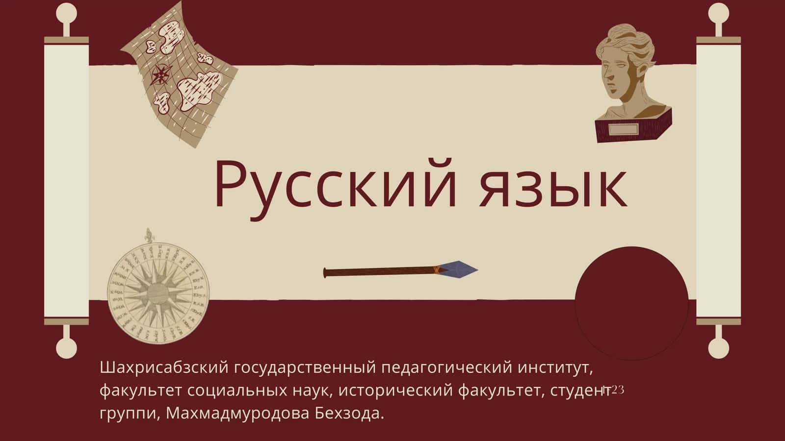 Русский язык (Rus tili)