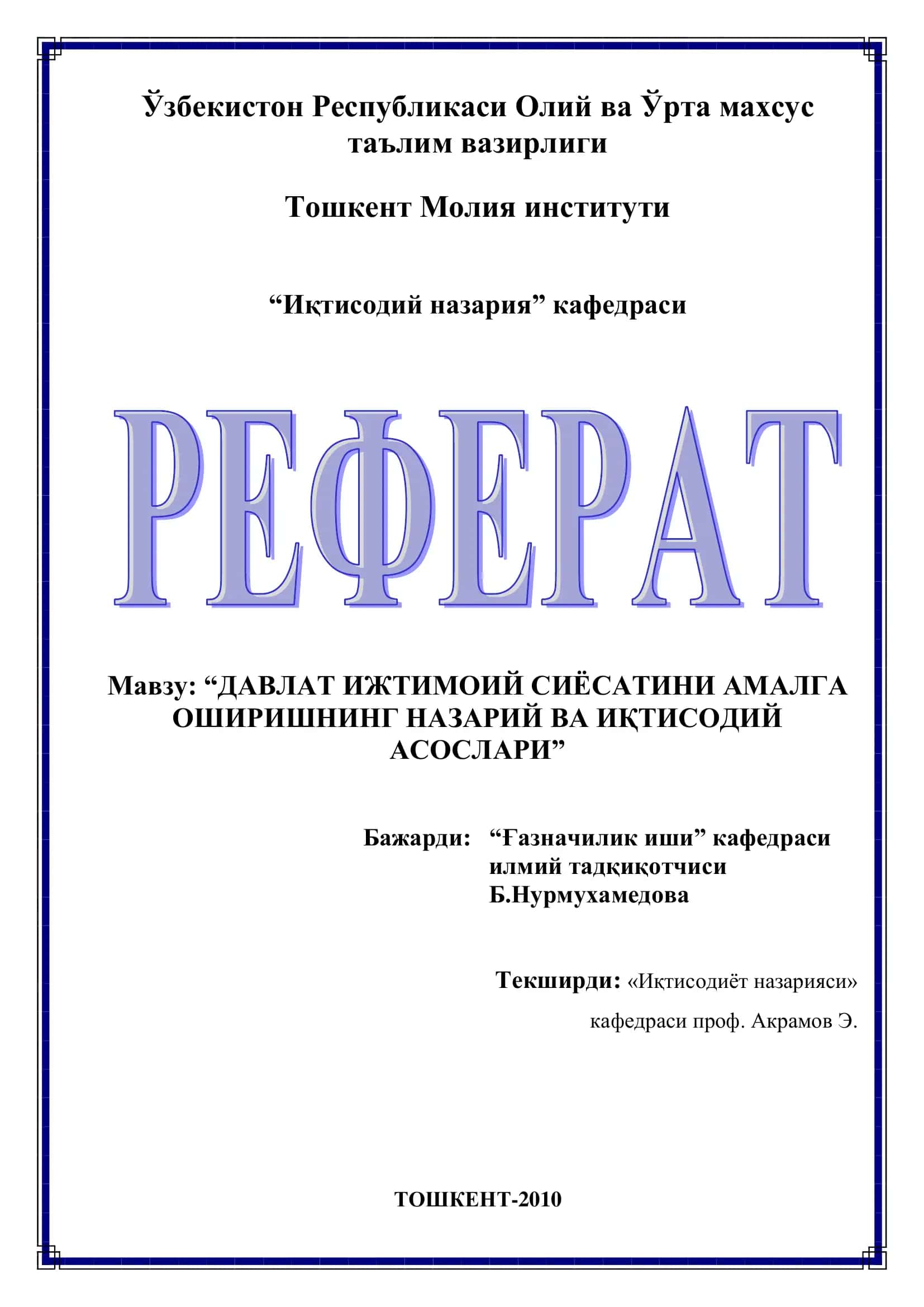 Иқтисодий назария