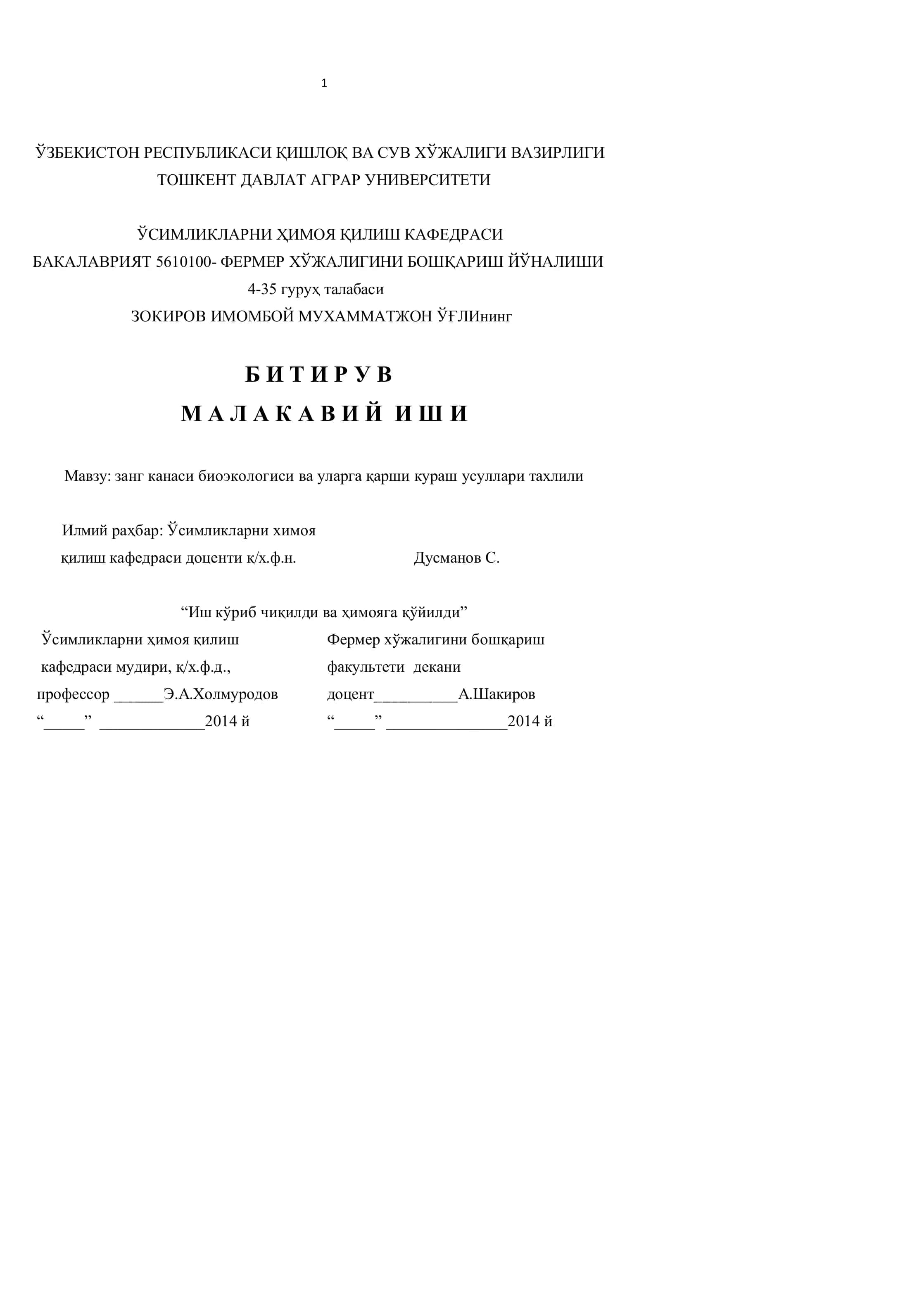 Фермер хўжалигини бошқариш