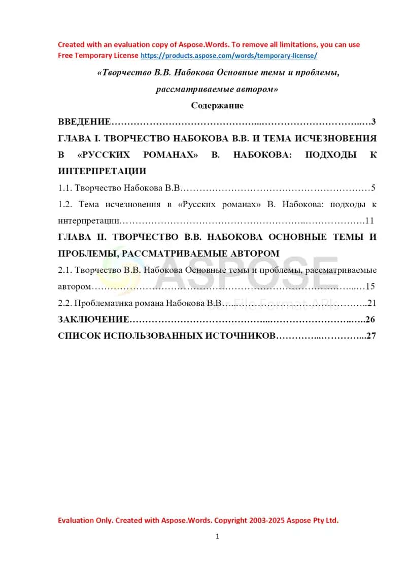 Творчество В.В. Набокова Основные темы и проблемы, рассматриваемые автором