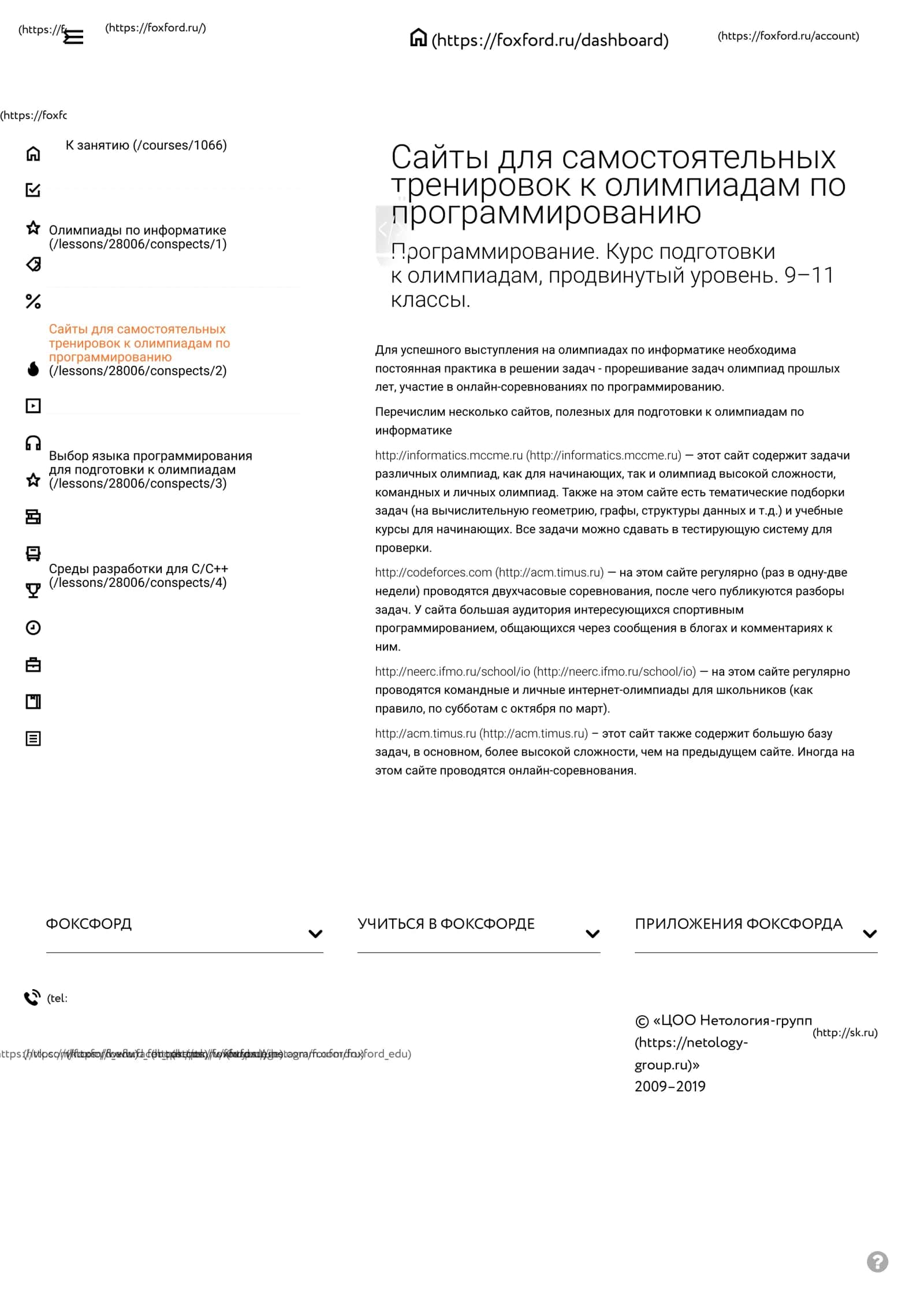 Олимпиады по информатике