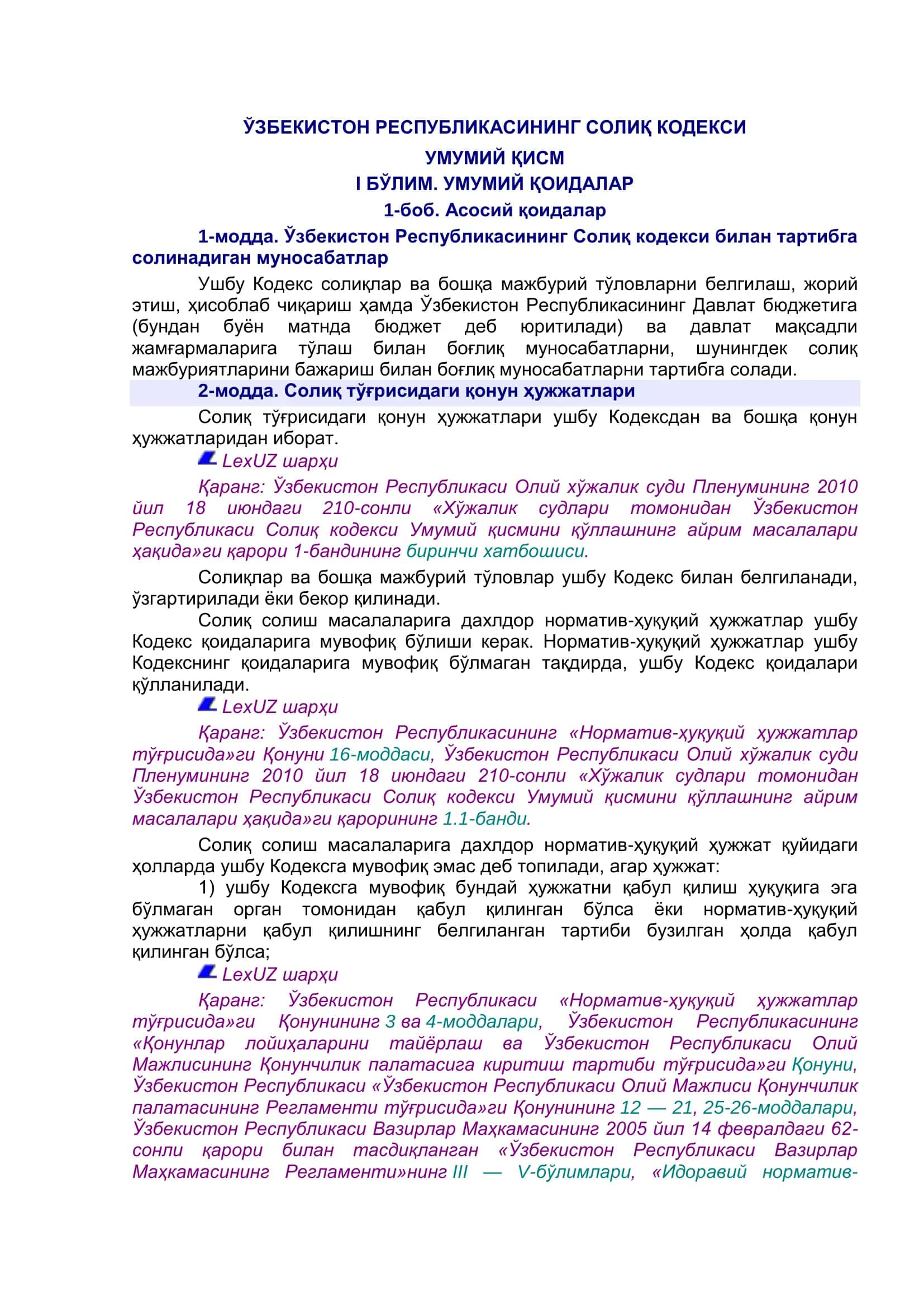 ЎЗБЕКИСТОН РЕСПУБЛИКАСИНИНГ СОЛИҚ КОДЕКСИ