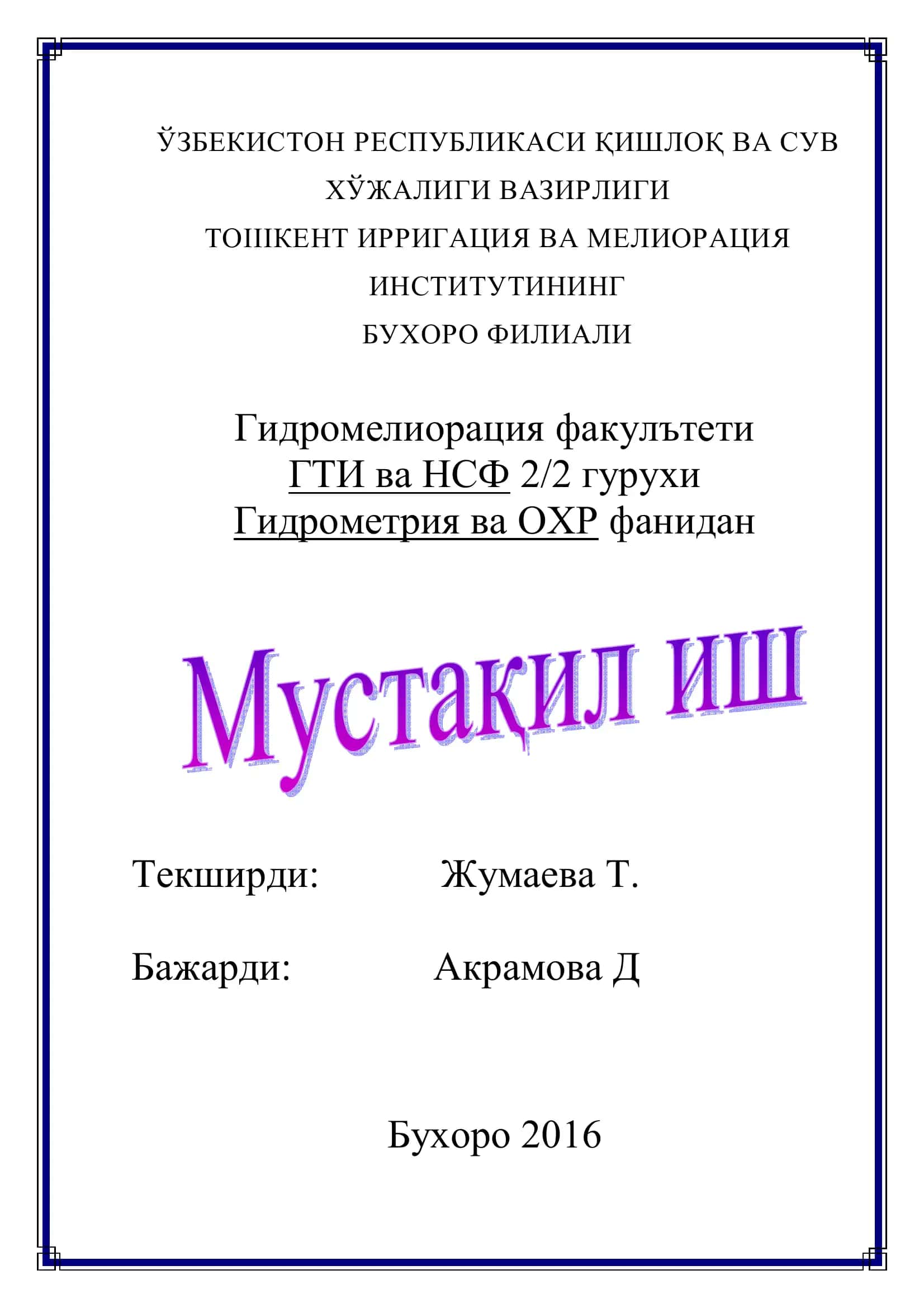 Денгизнинг геологик иши