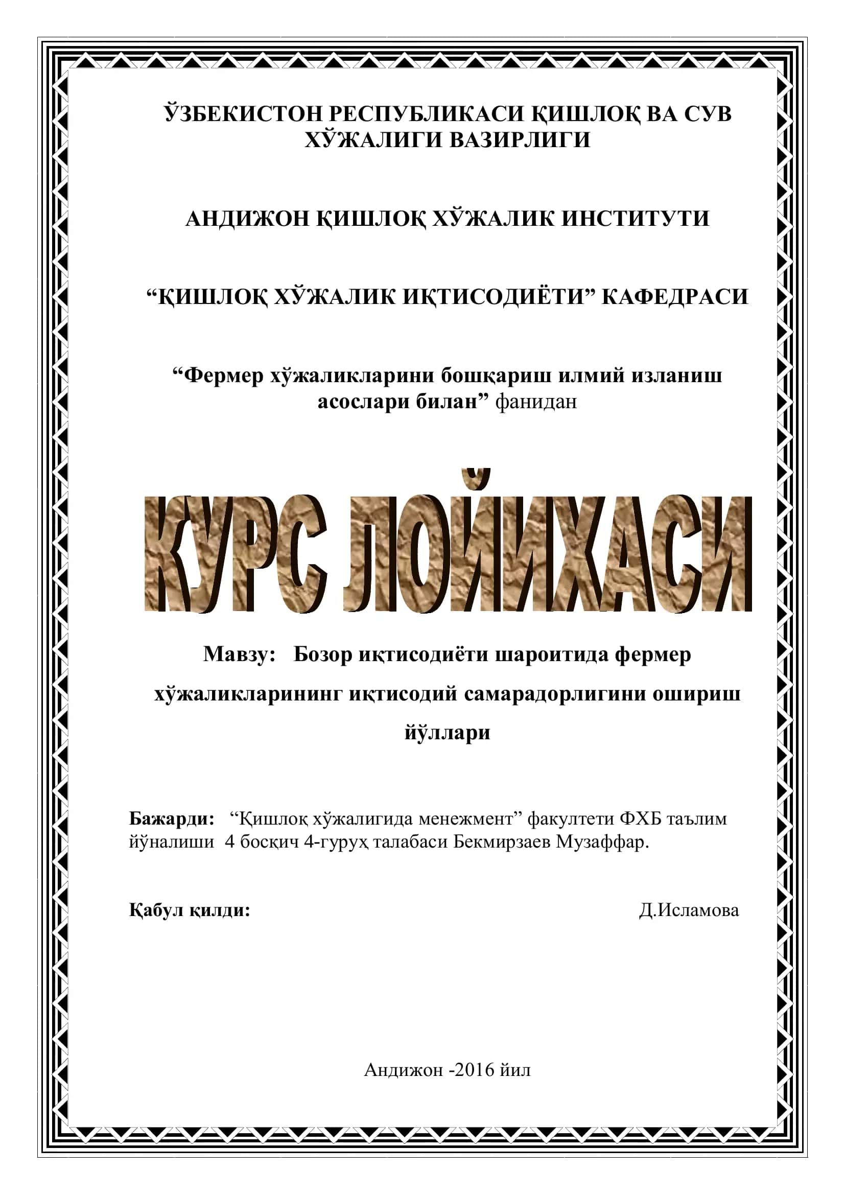 "Фермер хўжаликларини бошқариш илмий изланиш асослари"