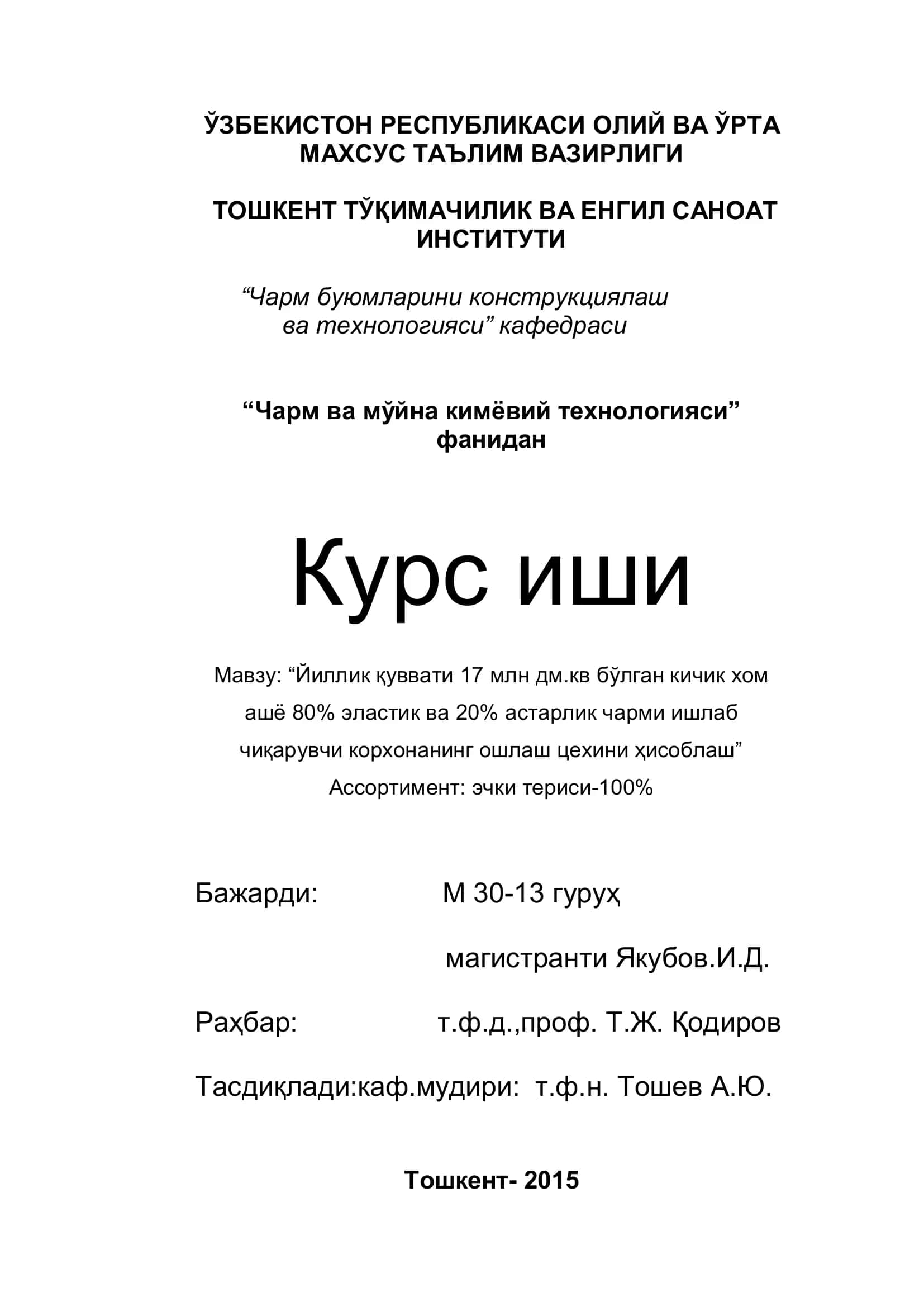 Йиллик қуввати 17 млн дм.кв бўлган кичик хом ашё 80% эластик ва 20% астарлик чарми ишлаб чиқарувчи корхонанинг ошлаш цехини ҳисоблаш