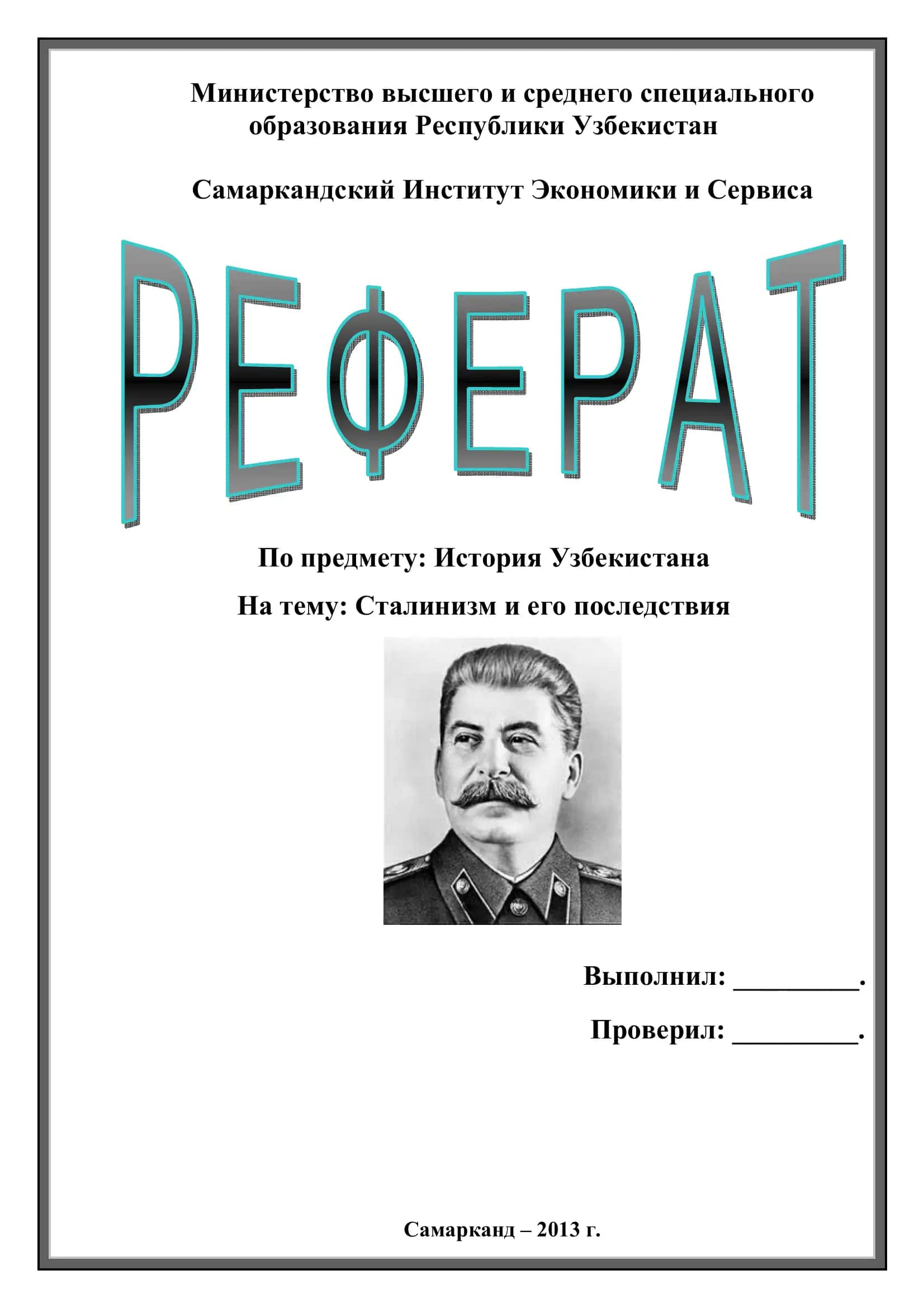 Сталинизм в Узбекистане