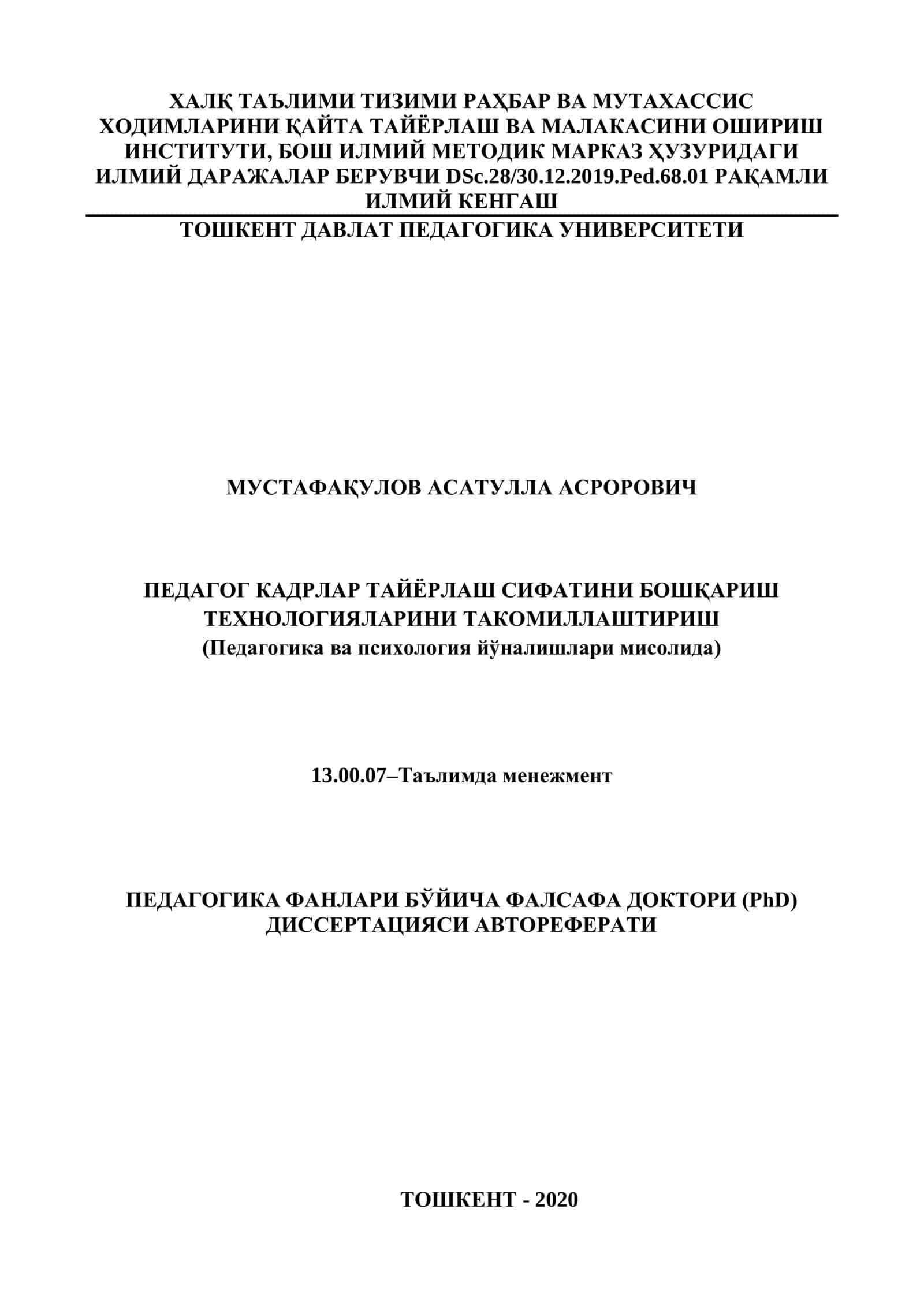 Pedagog kadrlar tayyorlash sifatini boshqarish texnologiyalarini takomillashtirish
