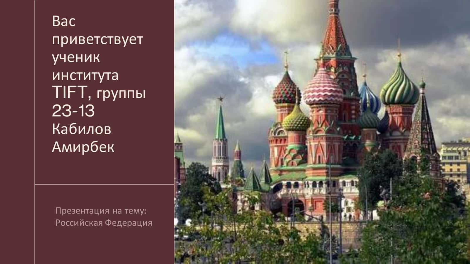 Что за страна чудная: Россия?