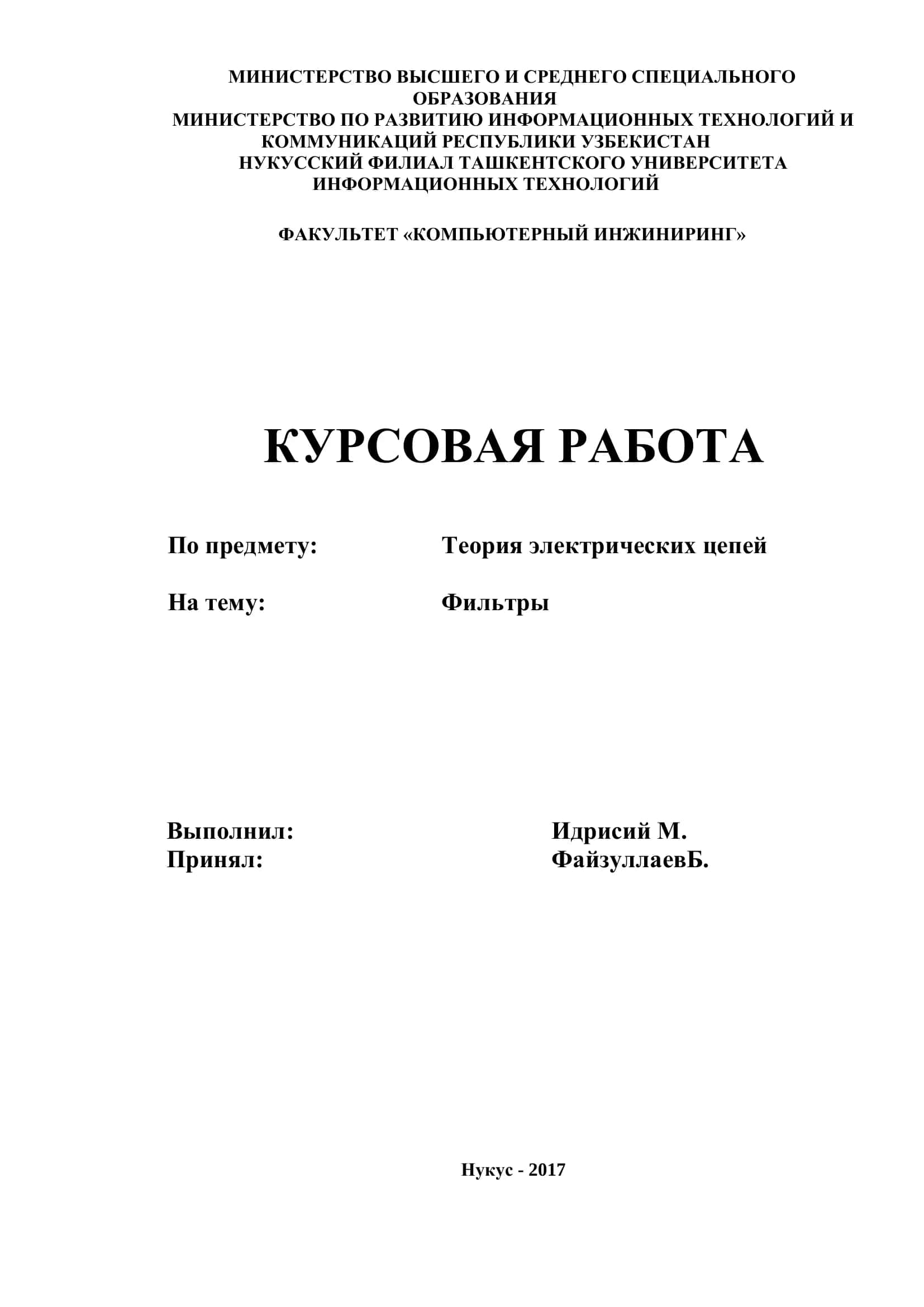 Фильтры