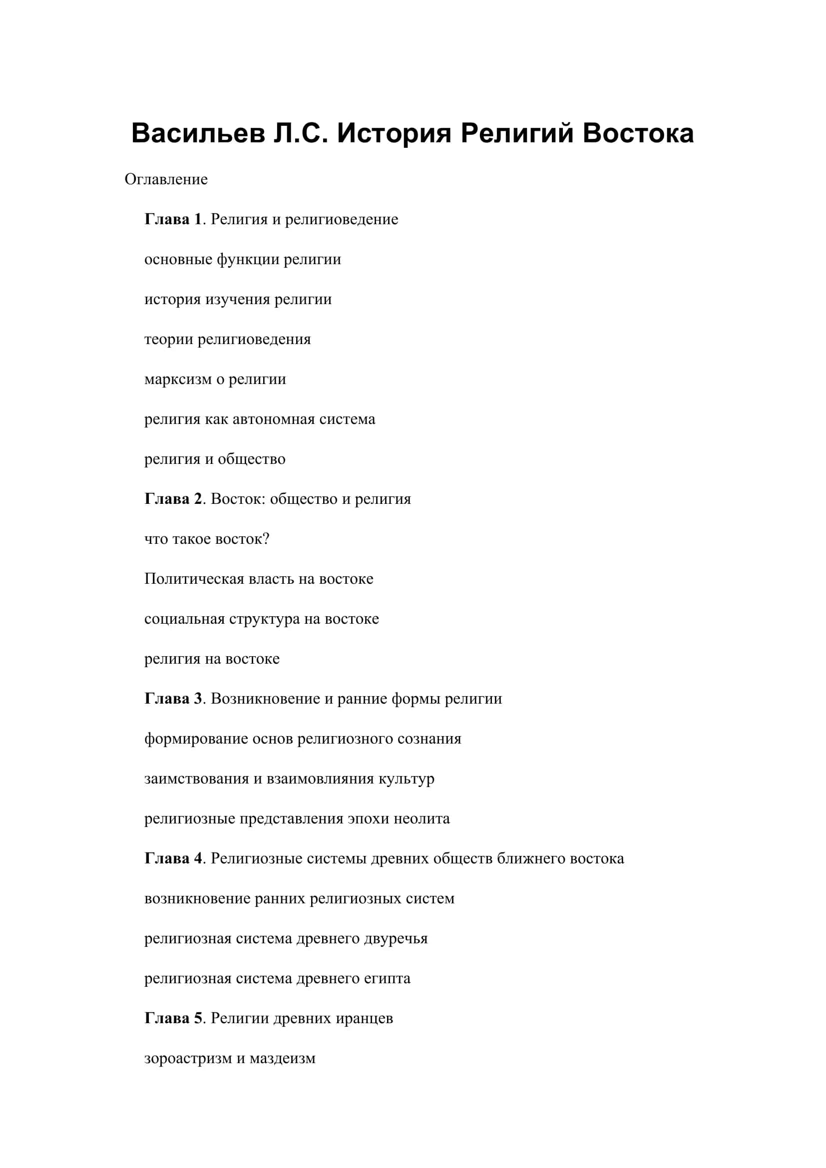 История Религий Востока