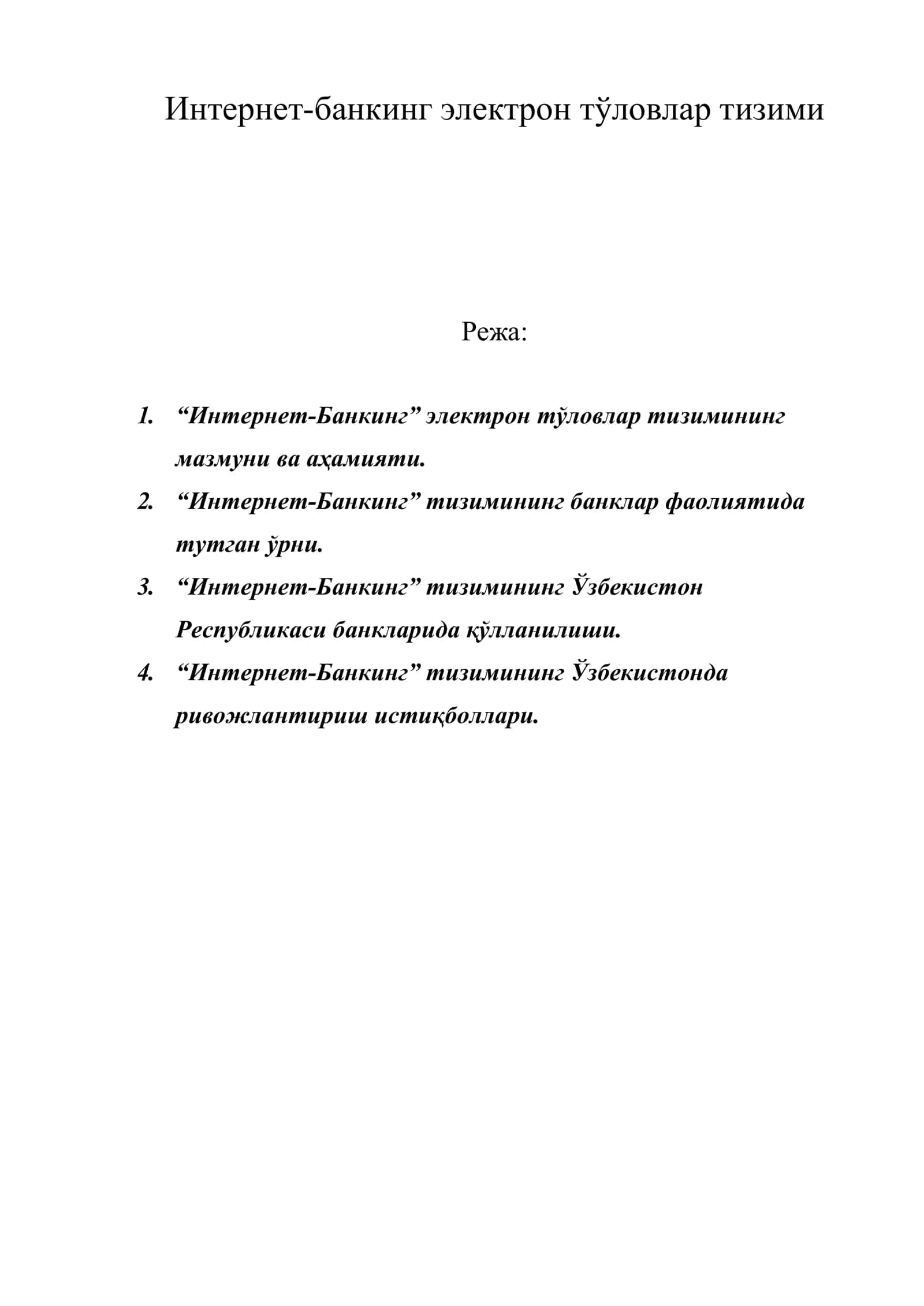 Интернет-банкинг электрон тўловлар тизими