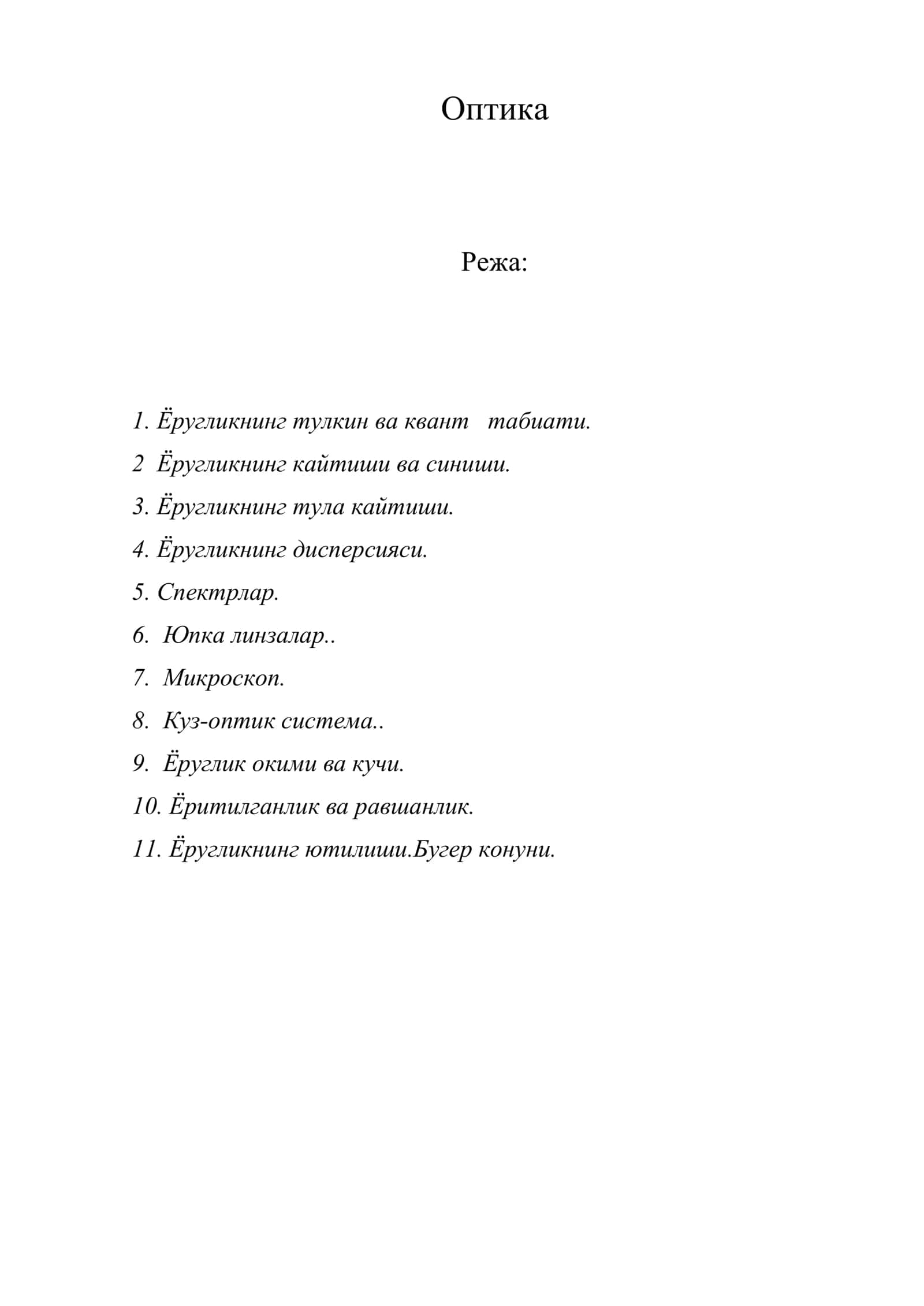 Оптика