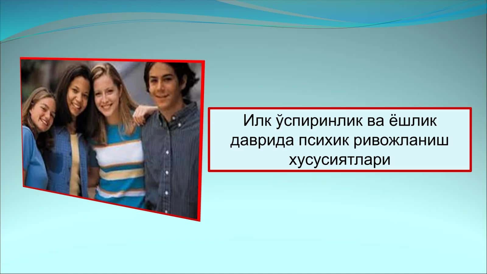 Илк ўспиринлик ва ёшлик даврида психик ривожланиш