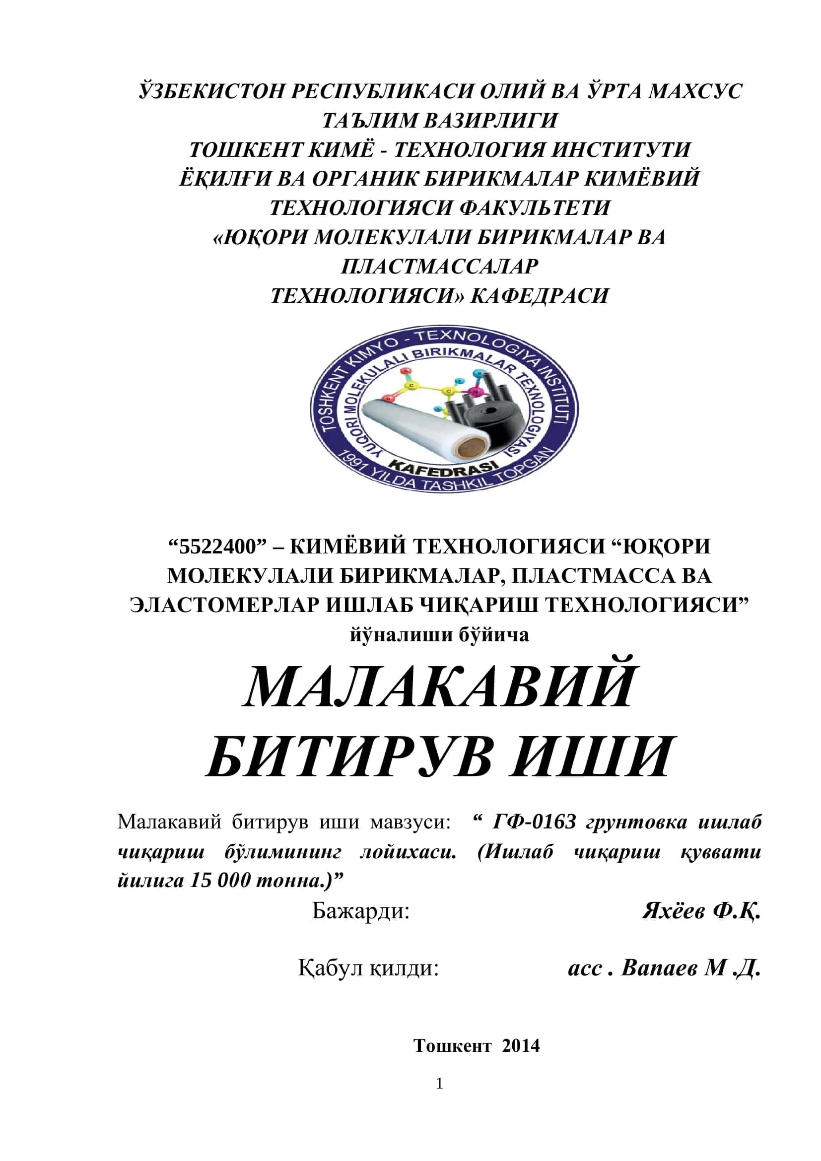 ГФ-0163 грунтовка