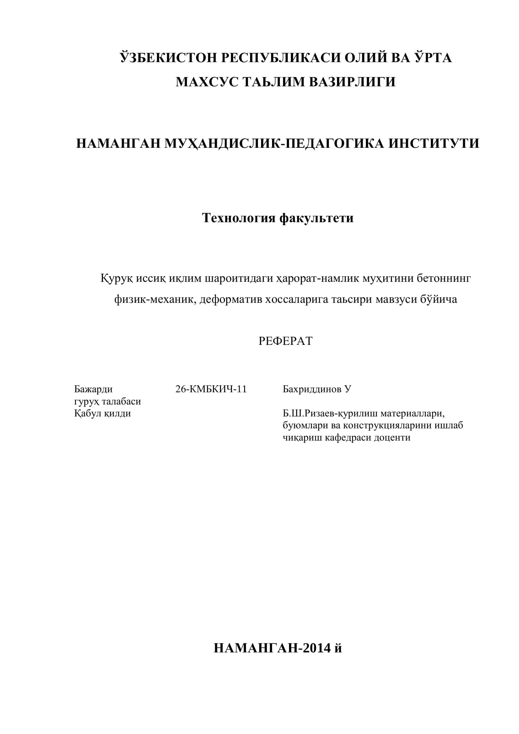 РЕФЕРАТ Бажарди 26-КМБКИЧ-11
