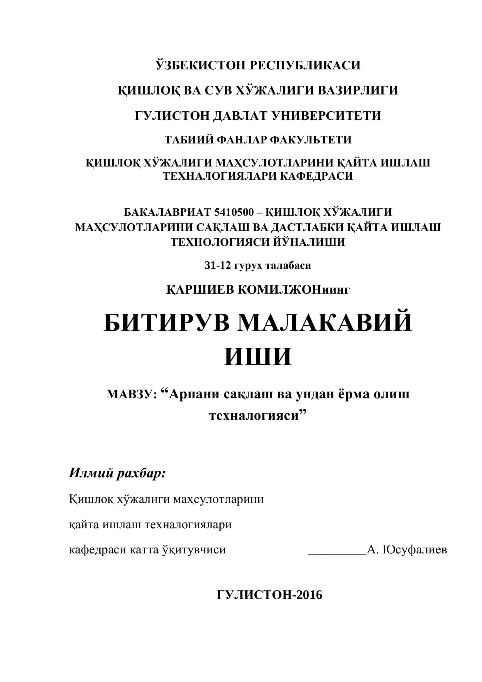 Арпани сақлаш ва ундан ёрма олиш техналогияси