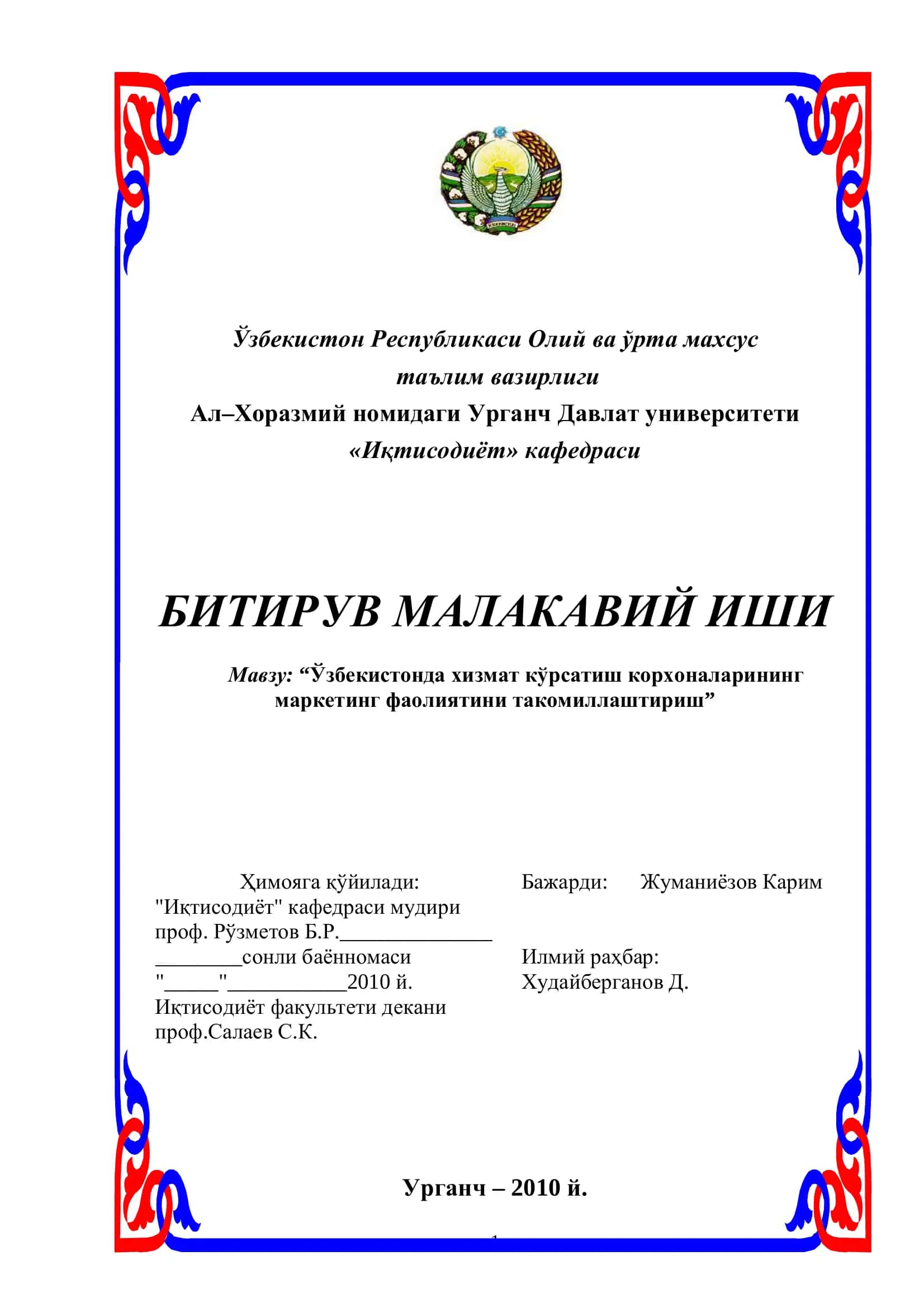 Ўзбекистонда хизмат кўрсатиш корхоналарининг маркетинг фаолиятини такомиллаштириш