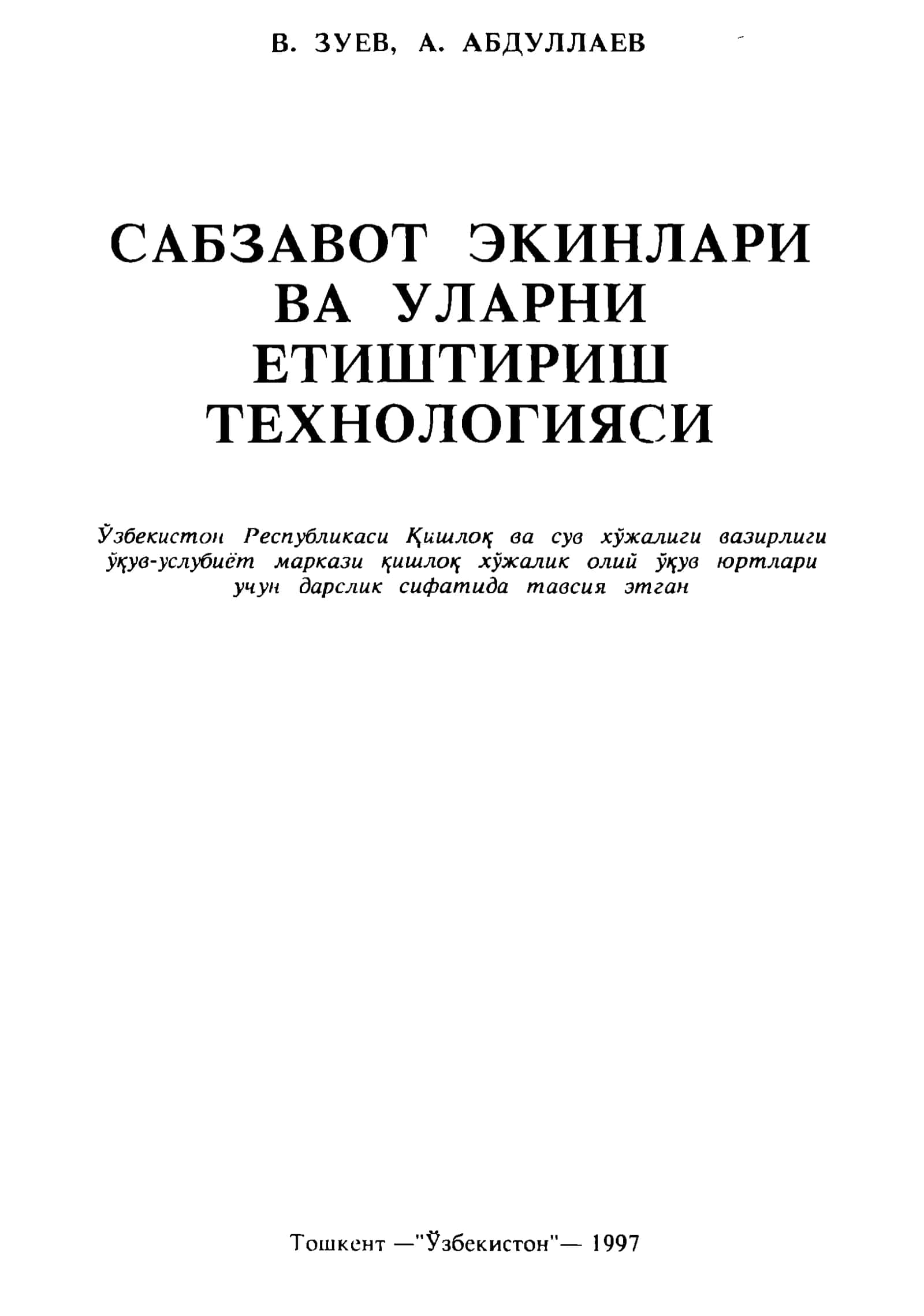 Сабзавотлар