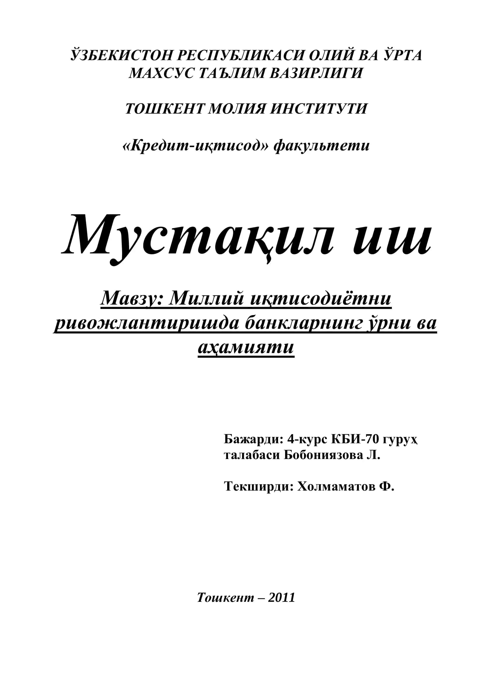 Миллий иқтисодиётни ривожлантиришда банкларнинг ўрни ва аҳамияти