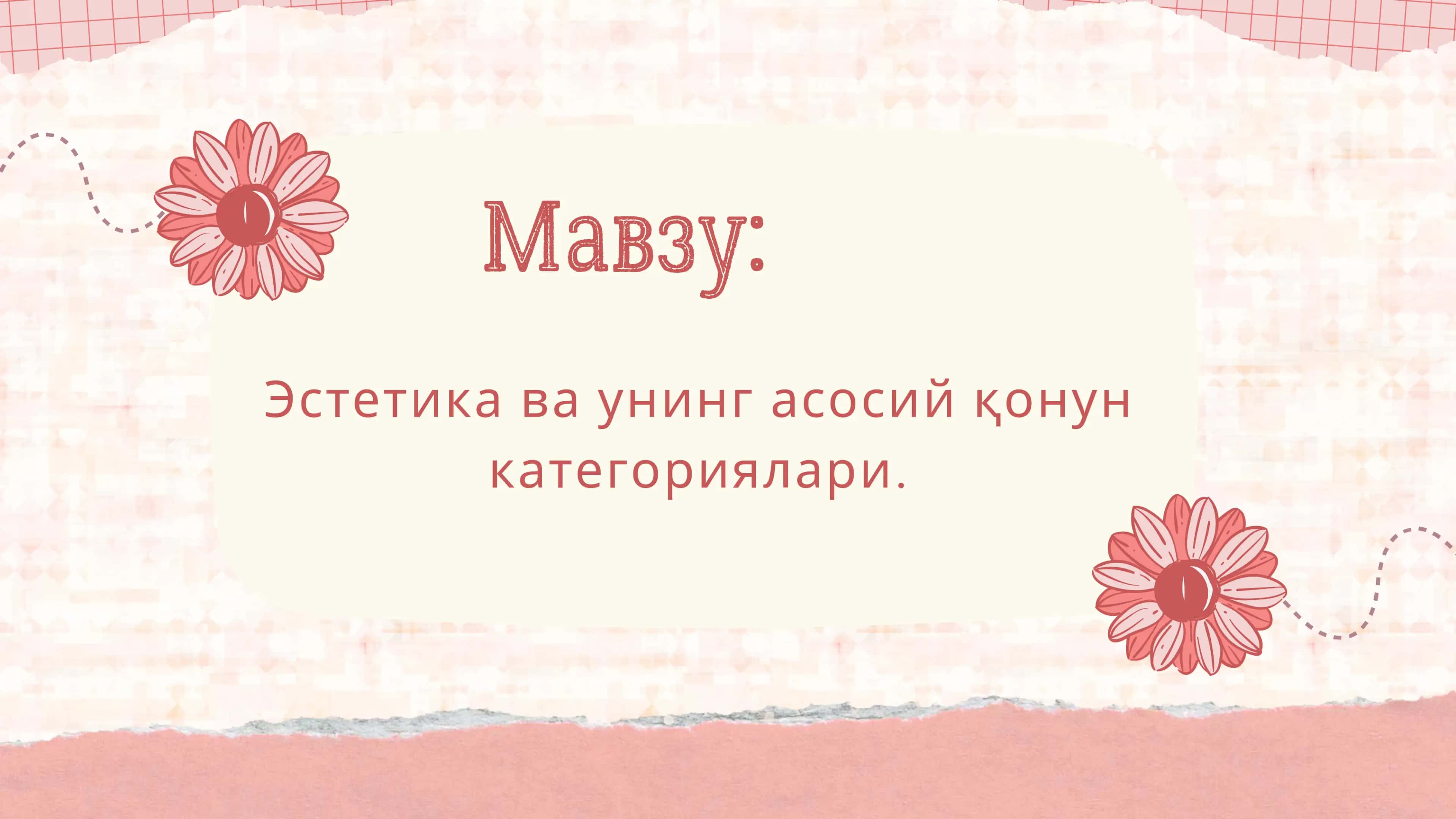 Эстетика ва унинг асосий қонун категориялари