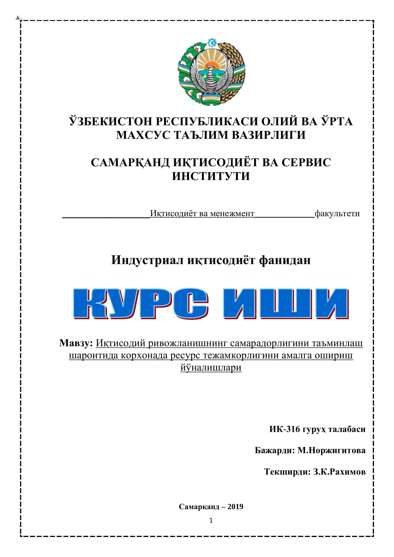 Иқтисодий ривожланишнинг самарадорлигини таъминлаш