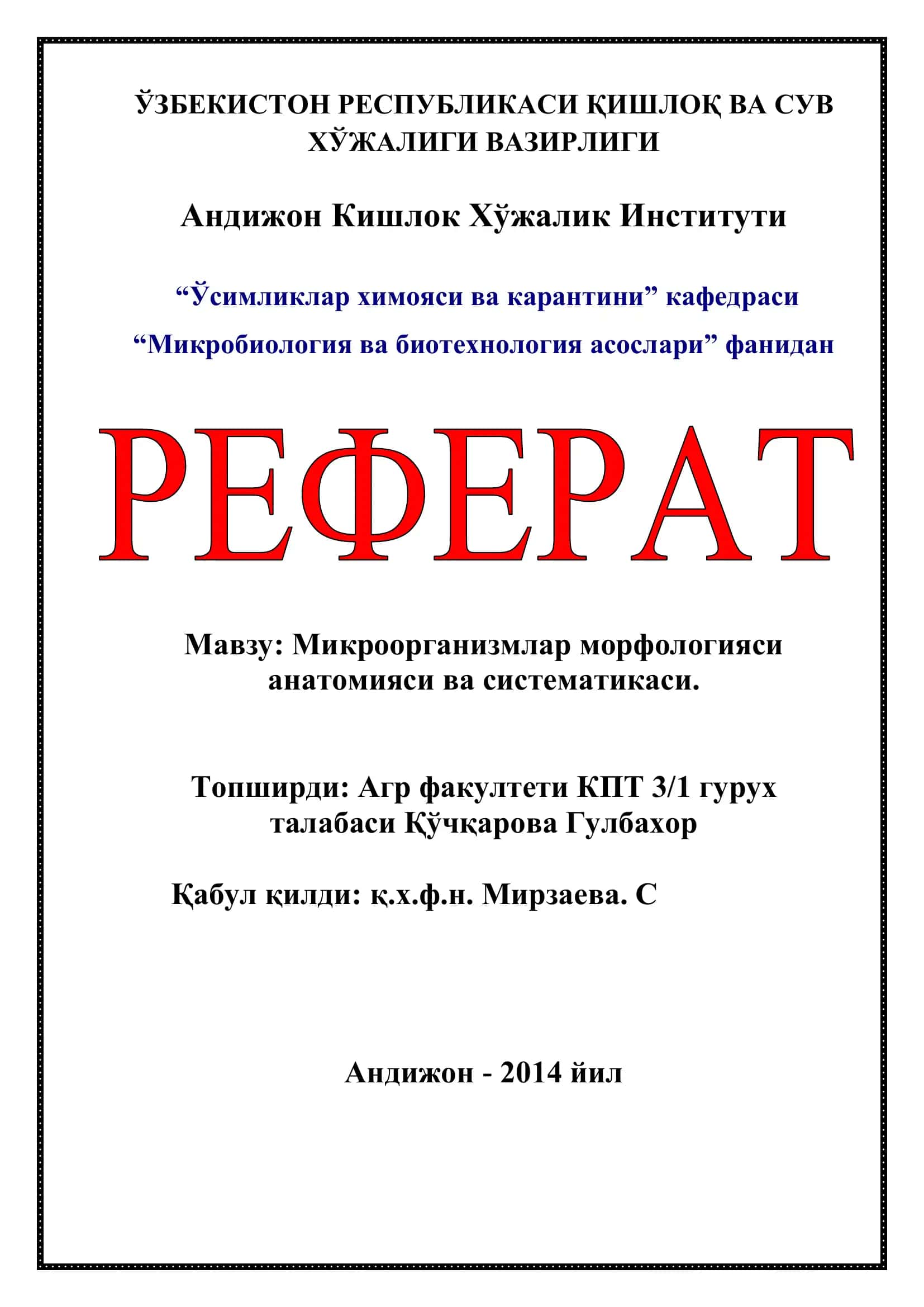 Микроорганизмлар морфологияси