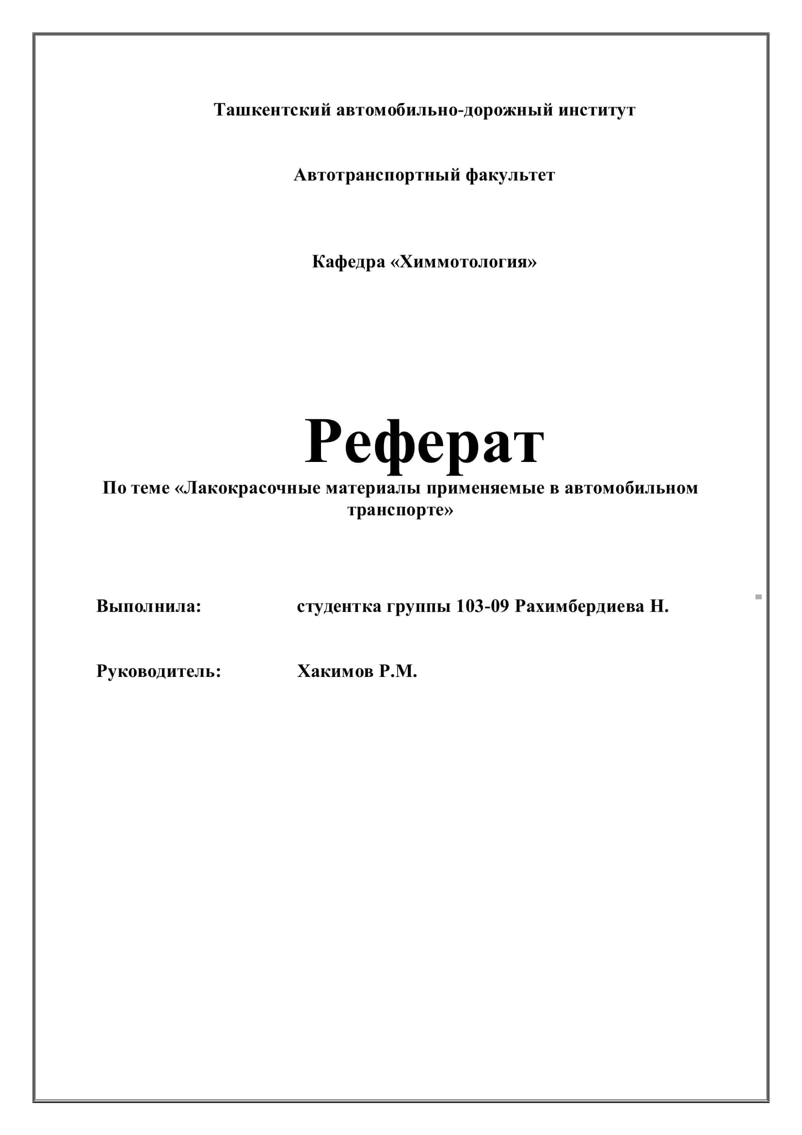 Реферат "Лакокрасочные материалы"