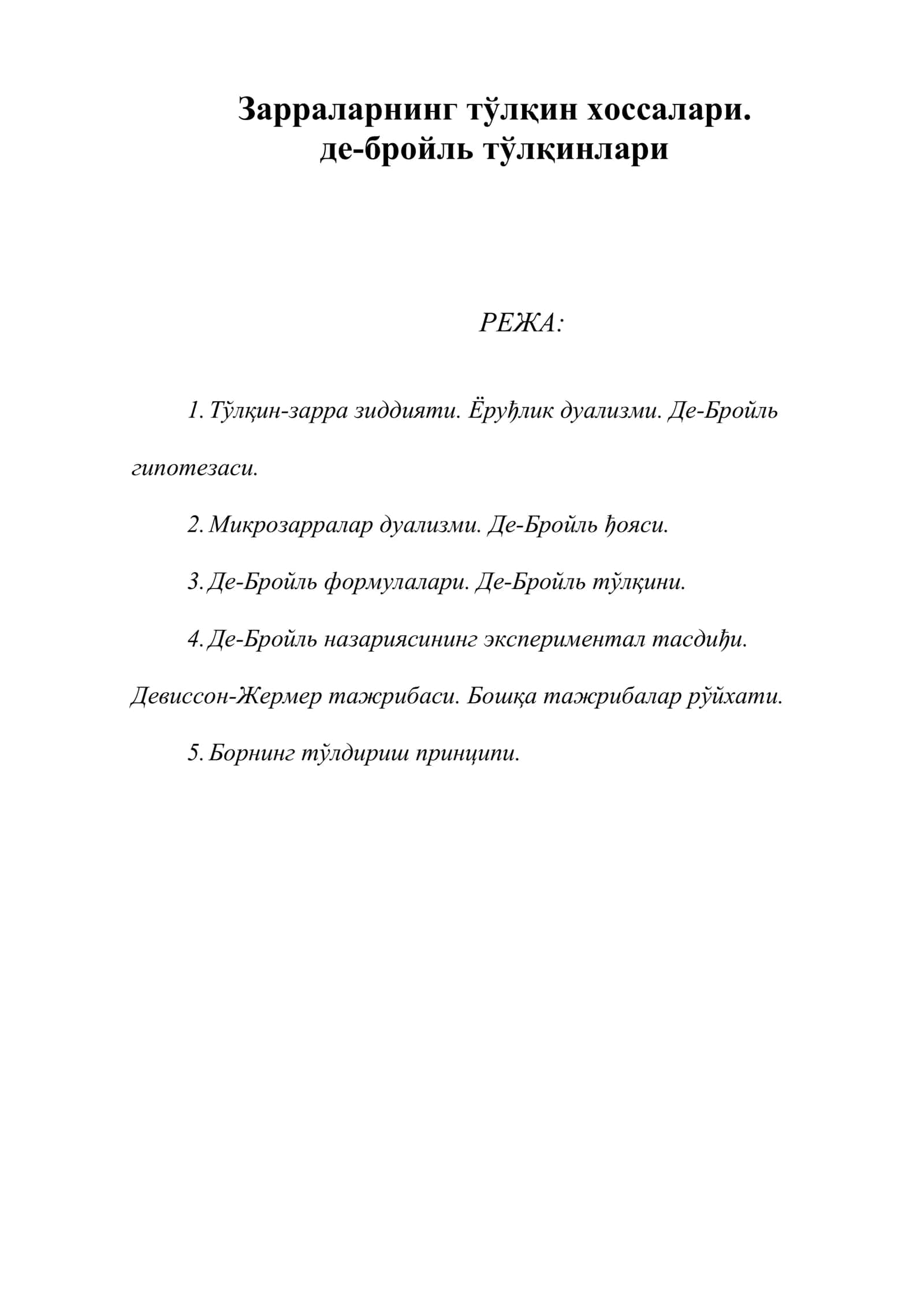 Зарраларнинг тўлқин хоссалари