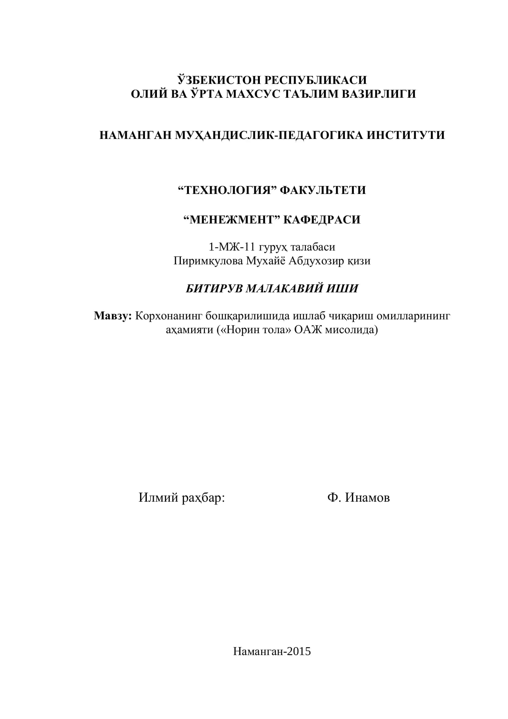 Ишлаб чиқариш омиллари