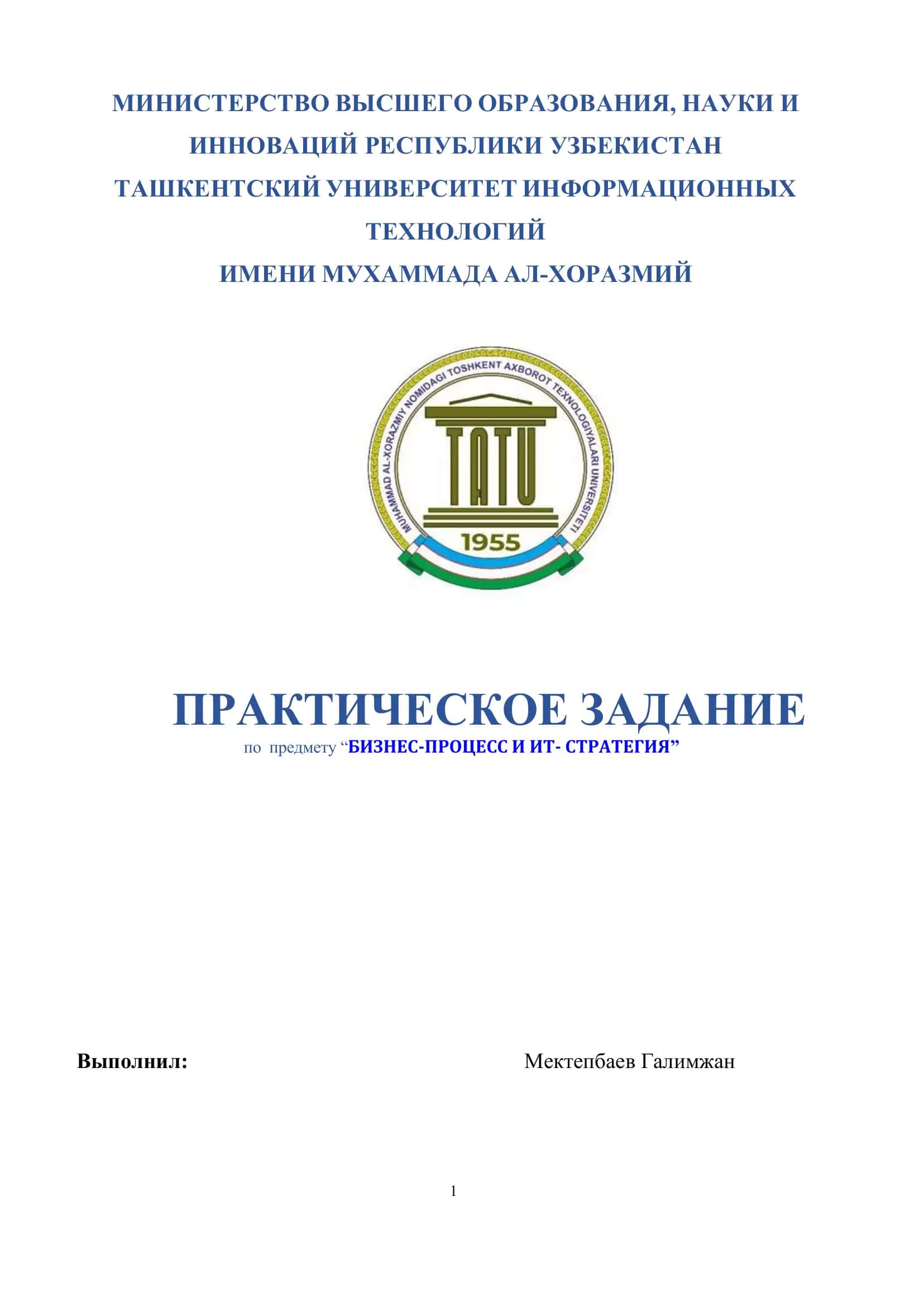 МОДЕЛИ БИЗНЕС-ПРОЦЕССОВ ДЕКАНАТА ПЕДАГОГИЧЕСКОГО ВУЗА