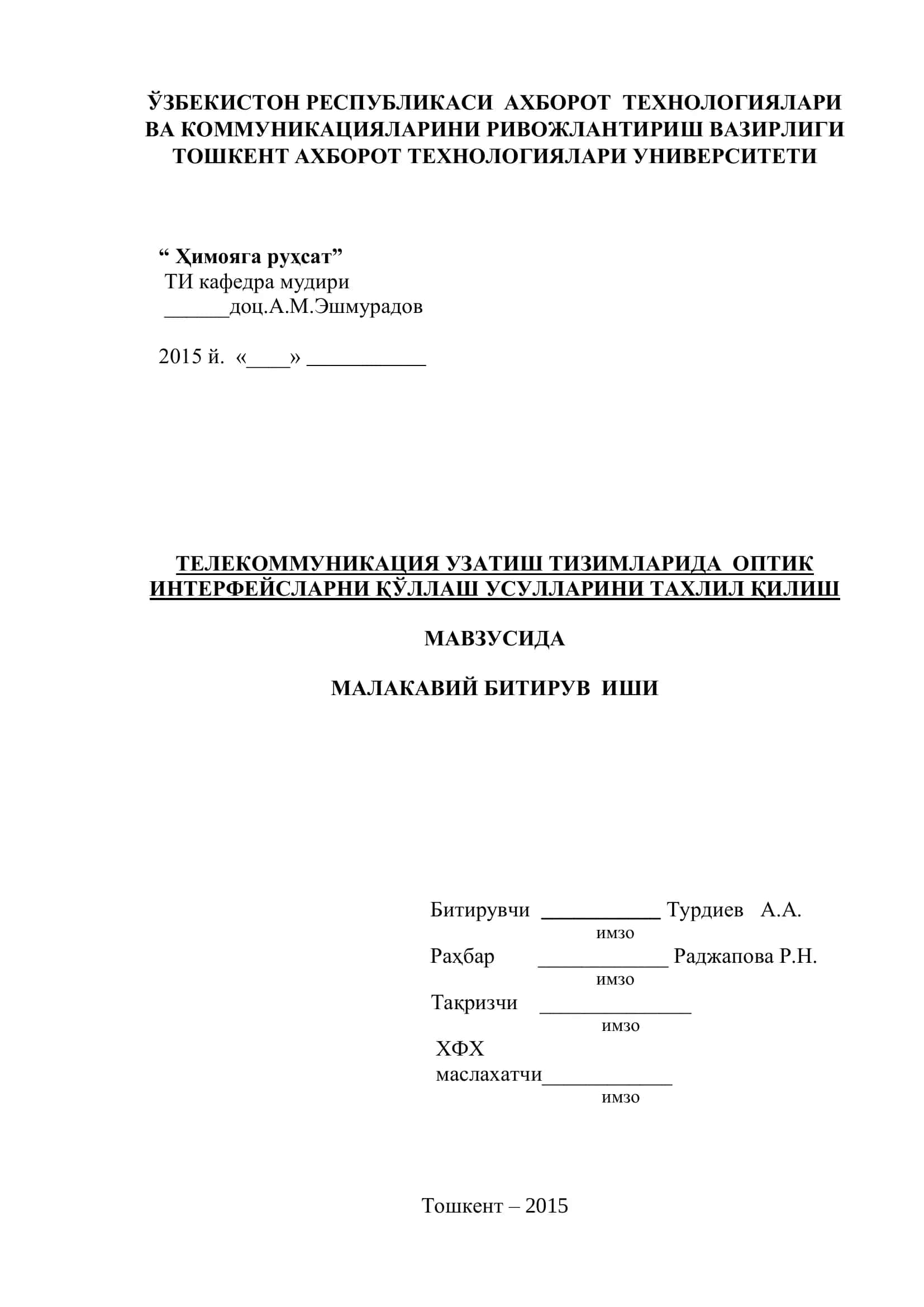 Телекоммуникация узатиш тизимларида оптик интерфейсларни қўллаш