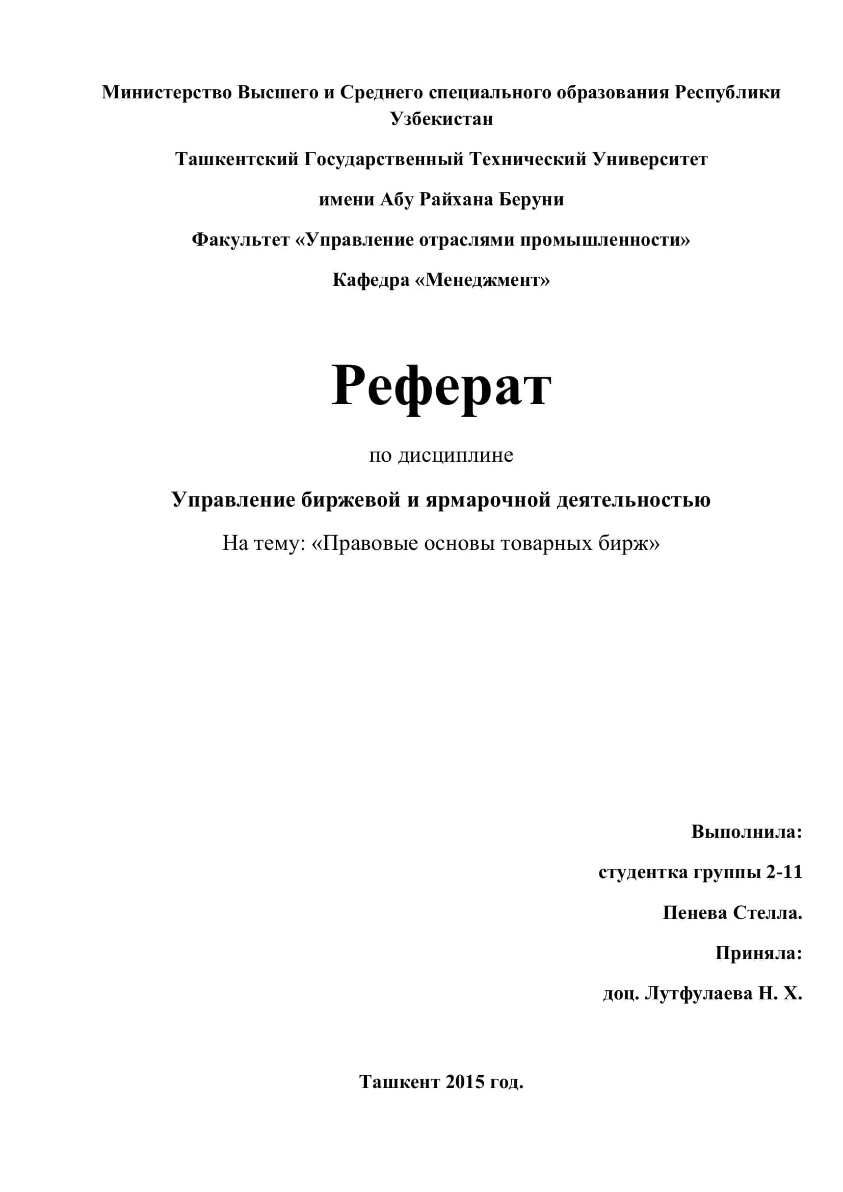 Управление биржевой и ярмарочной деятельностью