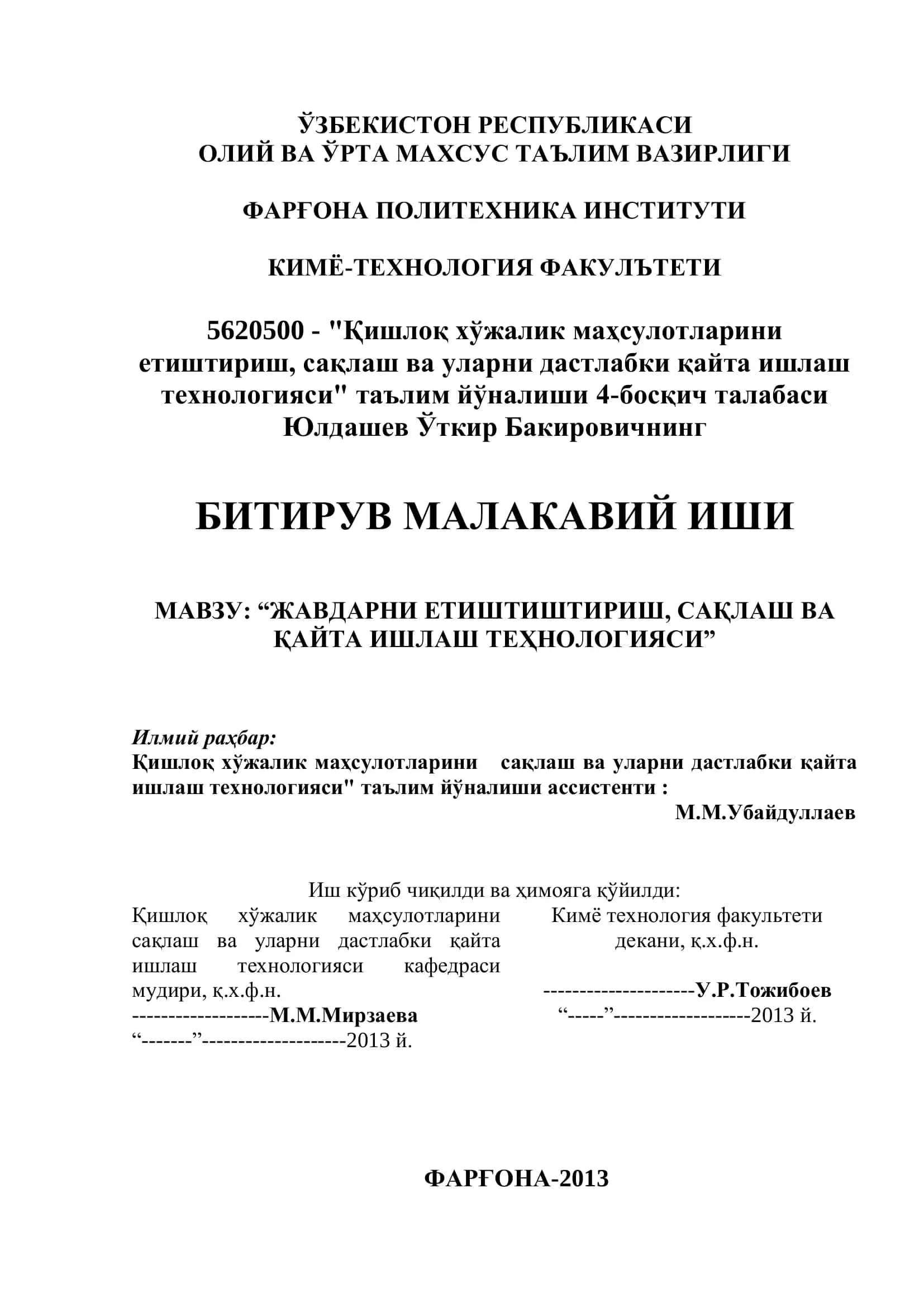 Жавдарни етиштиштириш, сақлаш ва қайта ишлаш технологияси