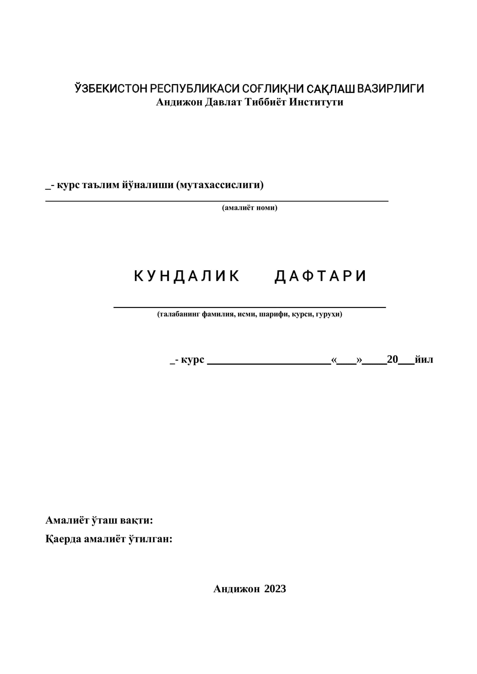 Андижон Давлат Тиббиёт Институти