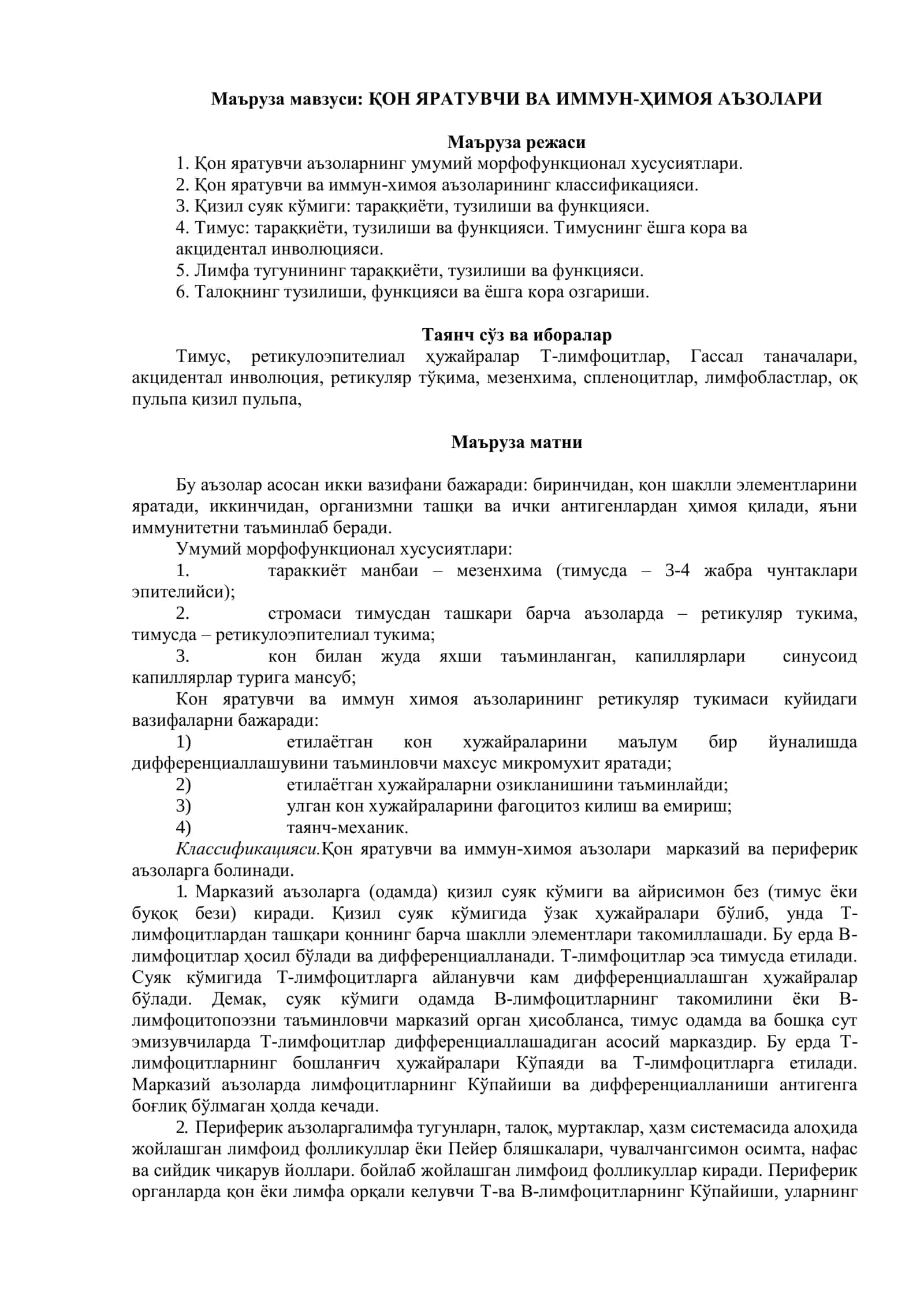 ҚОН ЯРАТУВЧИ ВА ИММУН-ҲИМОЯ АЪЗОЛАРИ