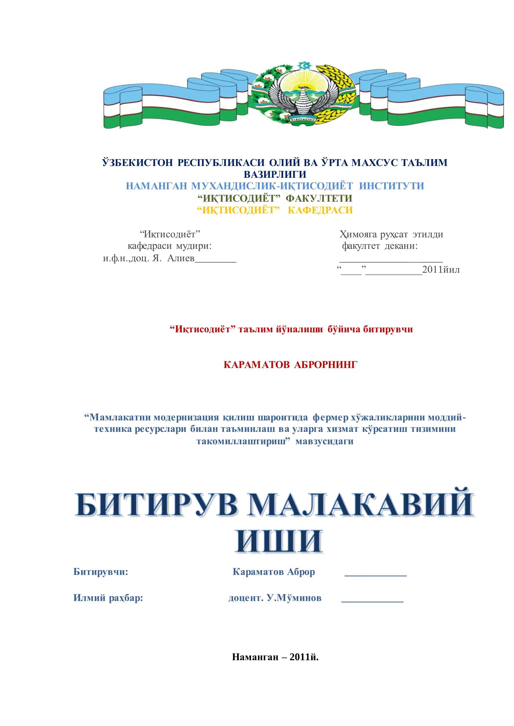 Мамлакатни модернизация қилиш шароитида фермер хўжаликларини моддий-техника ресурслари билан таъминлаш ва уларга хизмат кўрсатиш тизимини такомиллаштириш