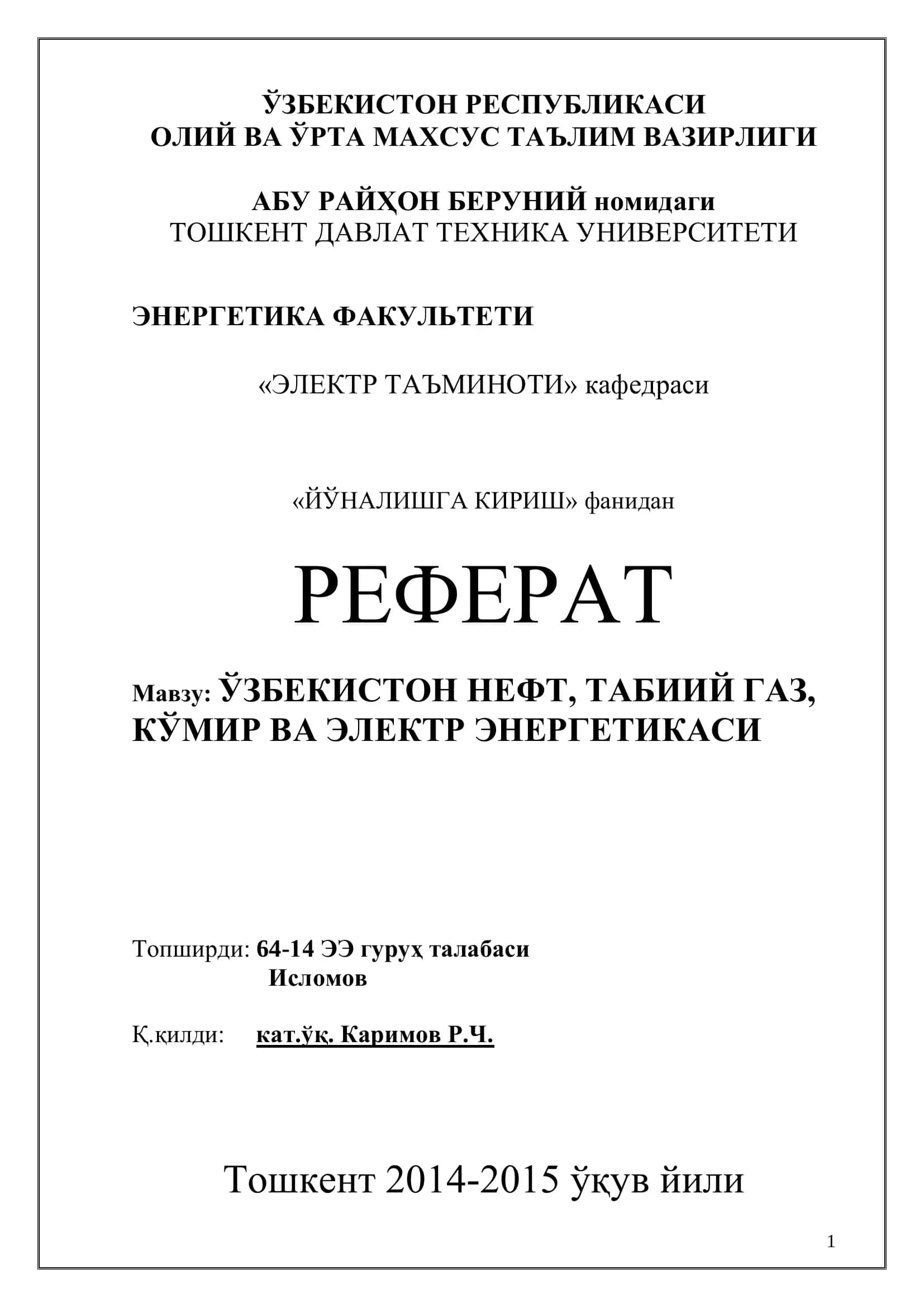 ЎЗБЕКИСТОН НЕФТ, ТАБИИЙ ГАЗ, КЎМИР ВА ЭЛЕКТР ЭНЕРГЕТИКАСИ
